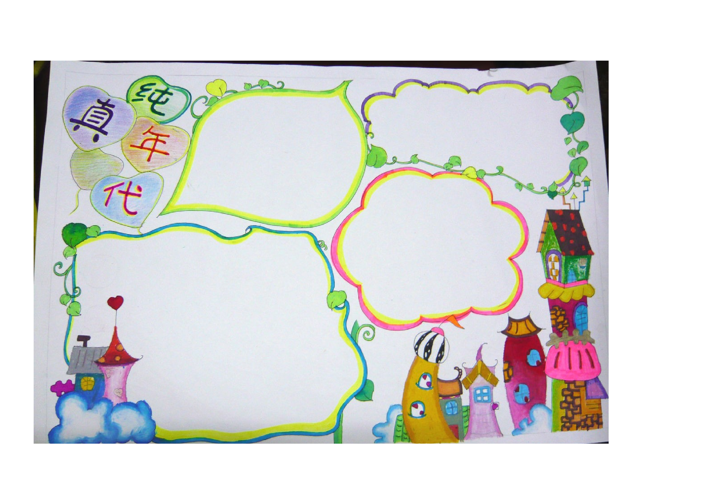 四年级手抄报-55d7e1c5d27d.doc 第2页