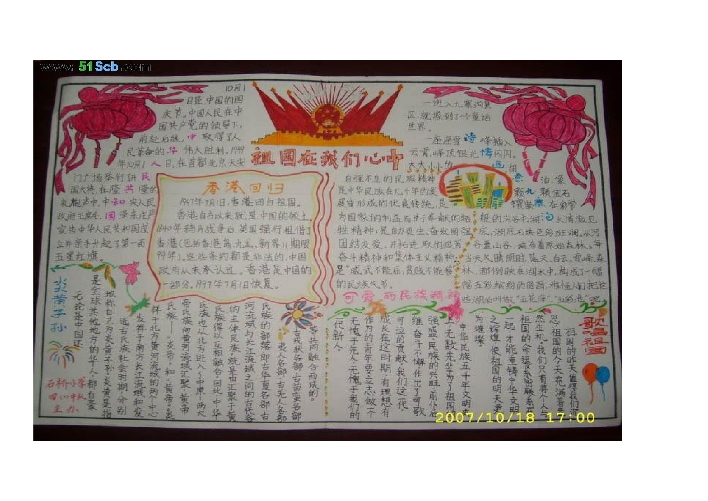 四年级手抄报-55d7e1c5d27d.doc 第4页