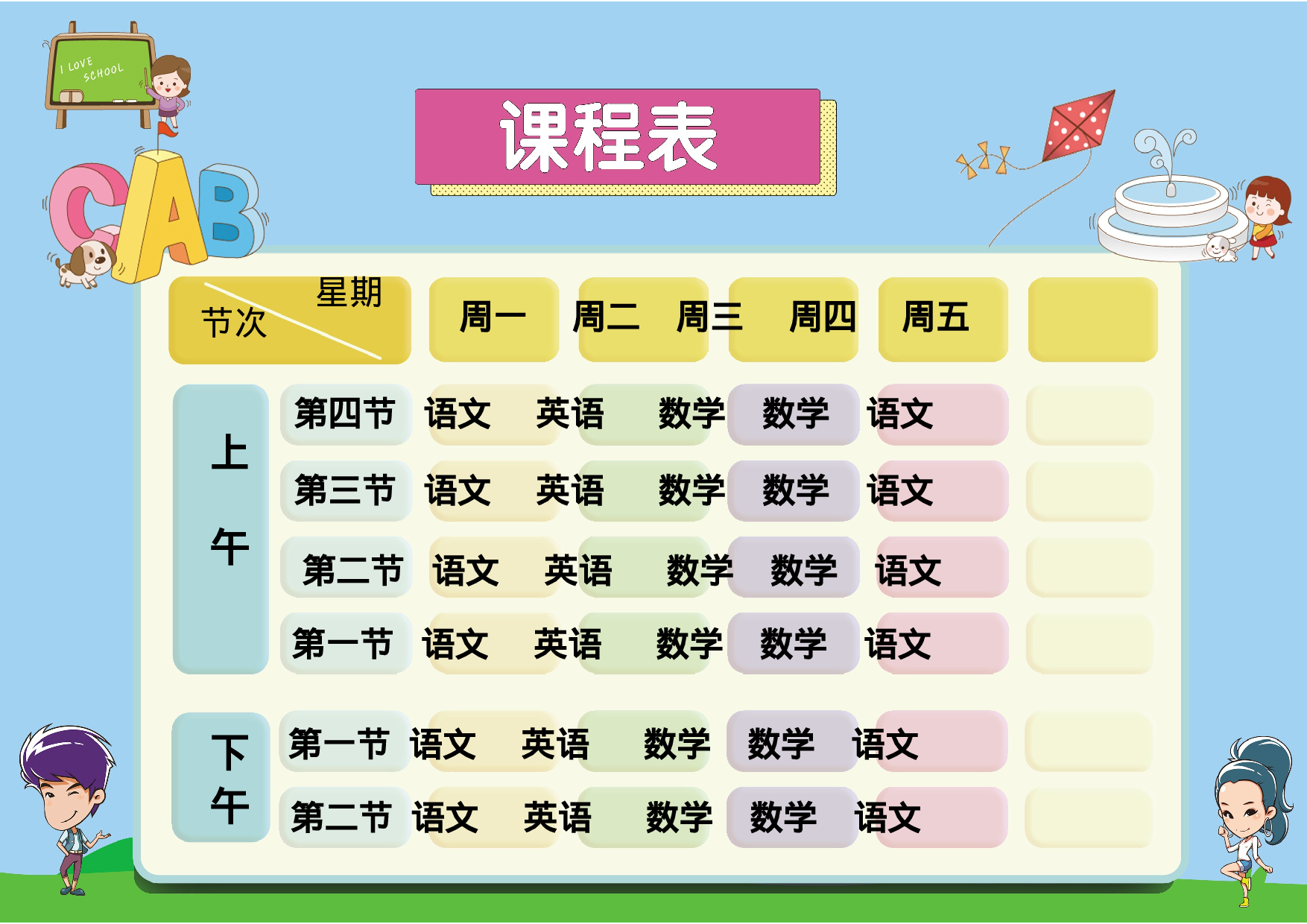 课程表6 (1)-ca47507b501a.docx 第1页