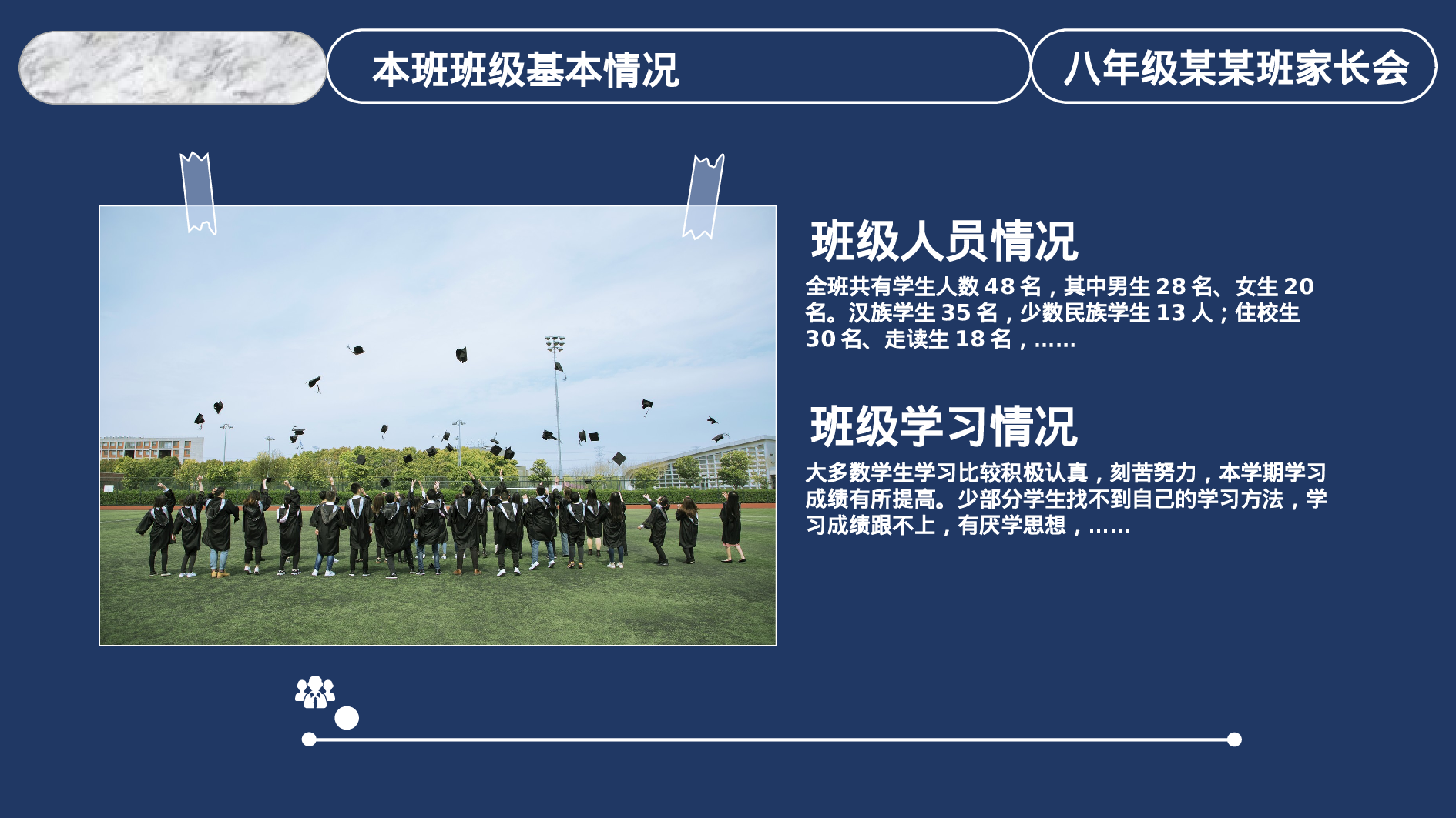 初中家长会课件-10.pptx 第6页