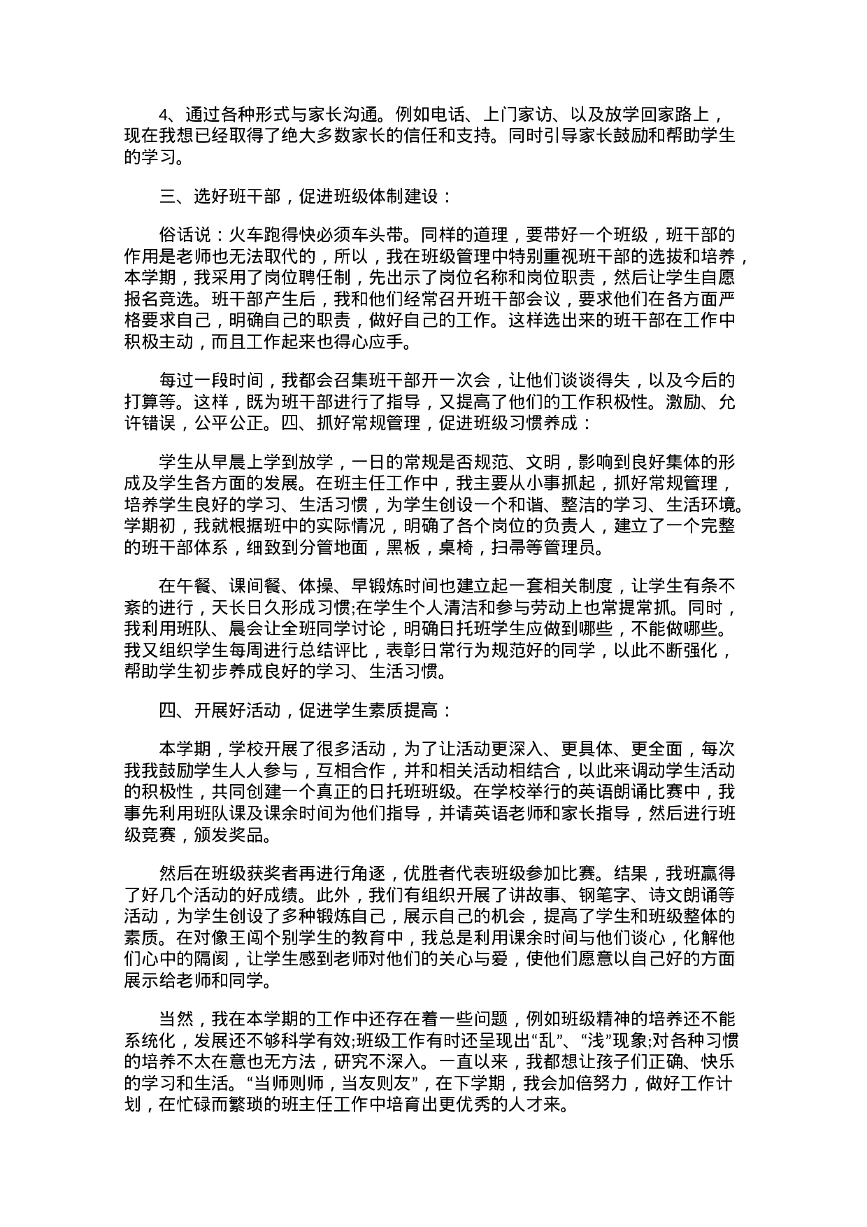 四年级上学期班主任工作总结（2篇）-e87af24286a4.docx 第2页