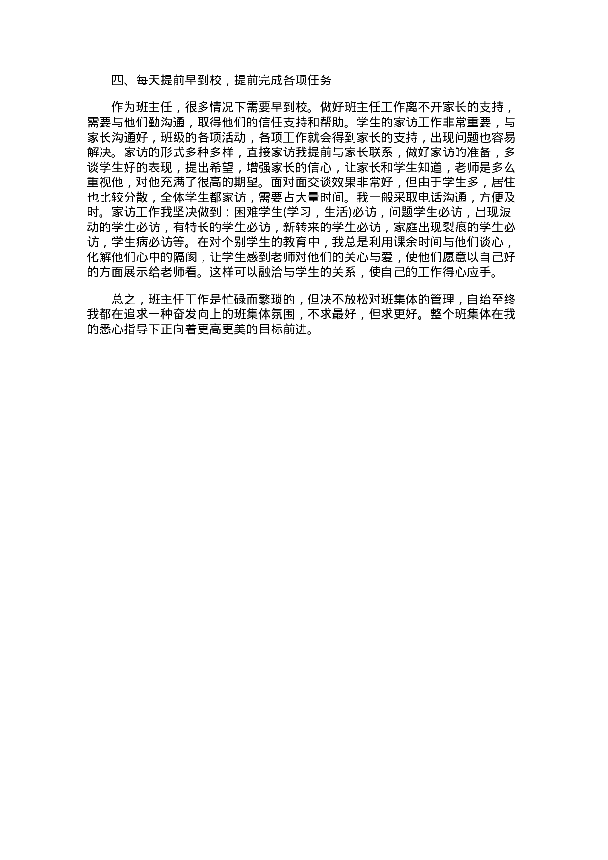 四年级上学期班主任工作总结（2篇）-e87af24286a4.docx 第4页