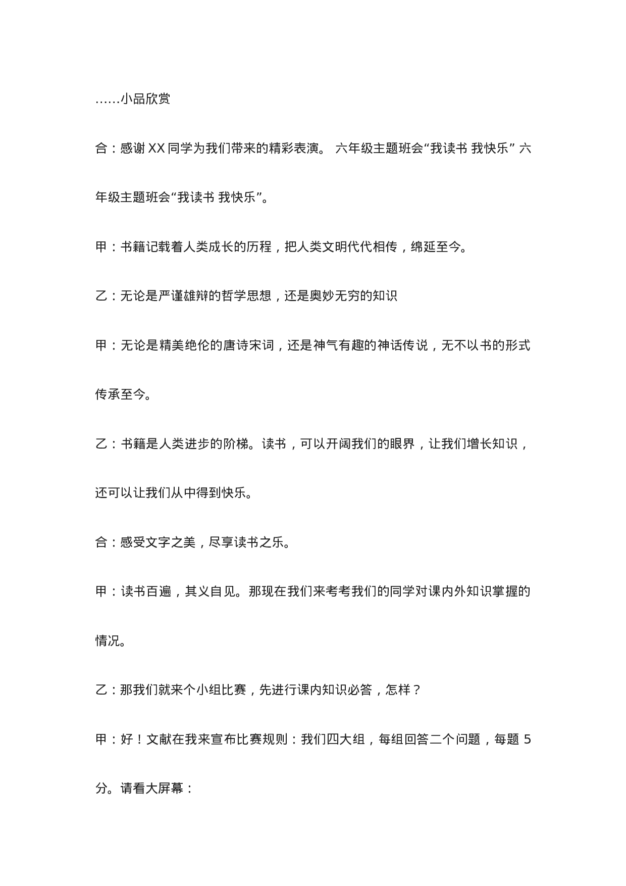 诚实守信主题班会.docx 第2页