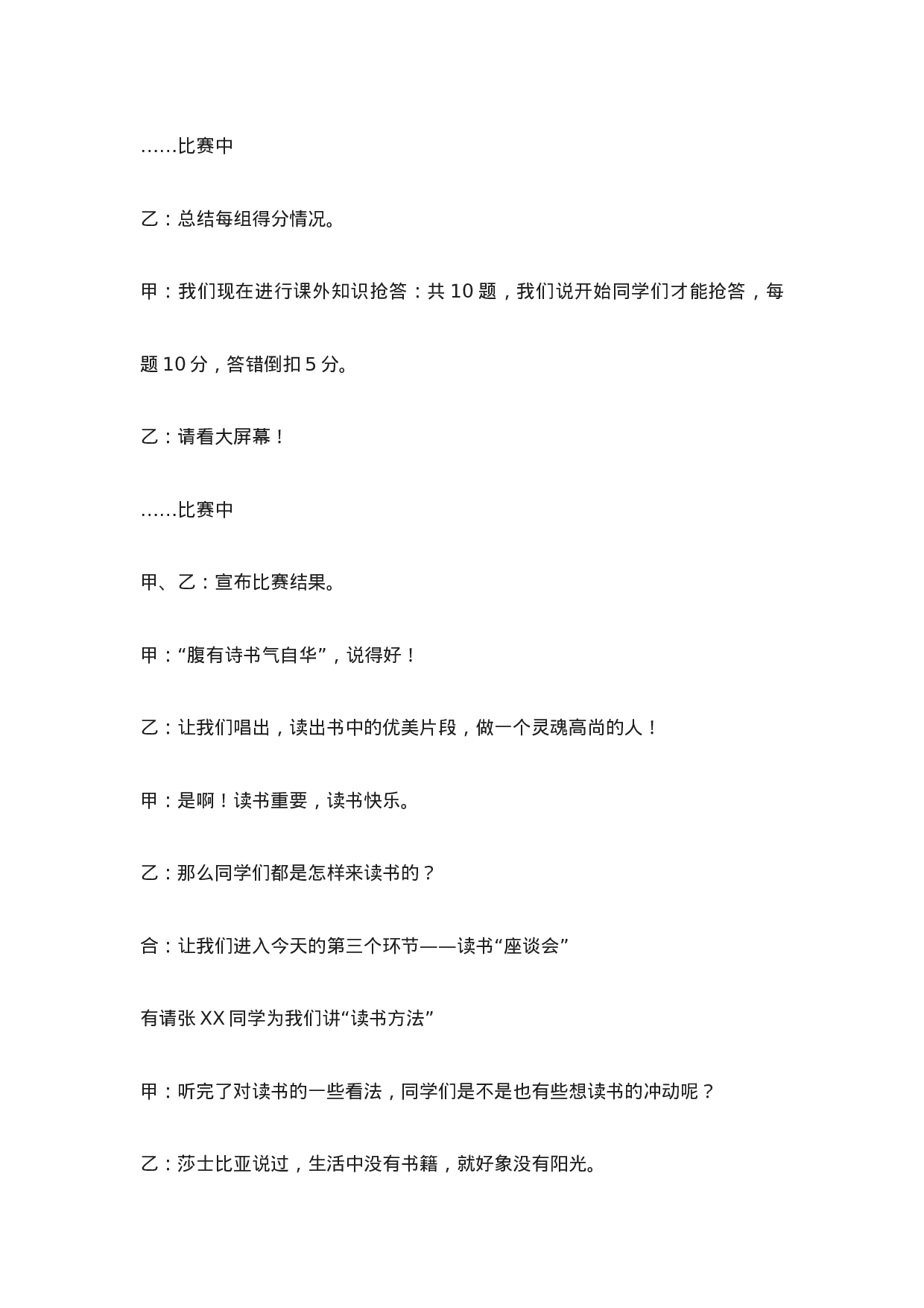 诚实守信主题班会.docx 第3页