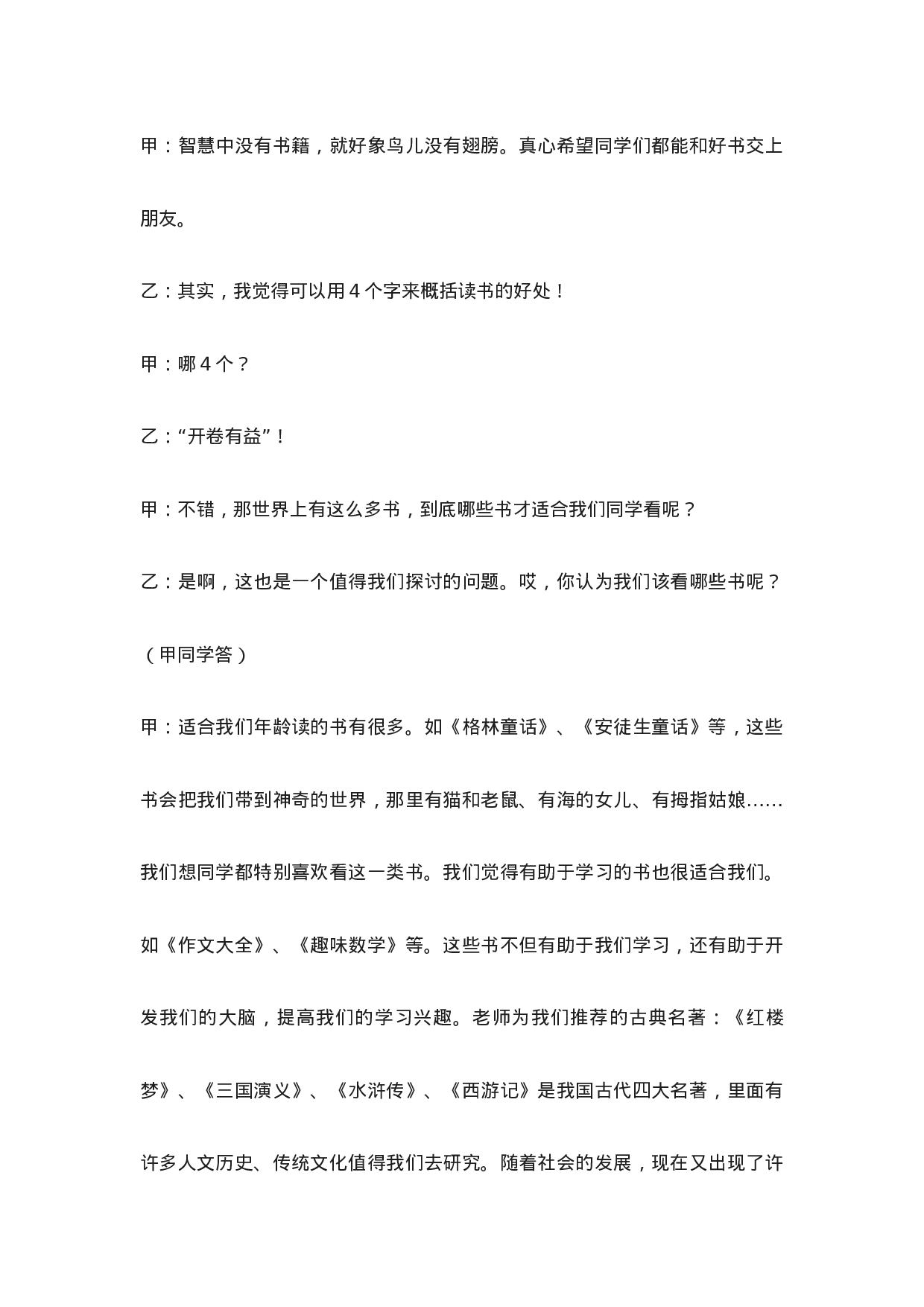 诚实守信主题班会.docx 第4页