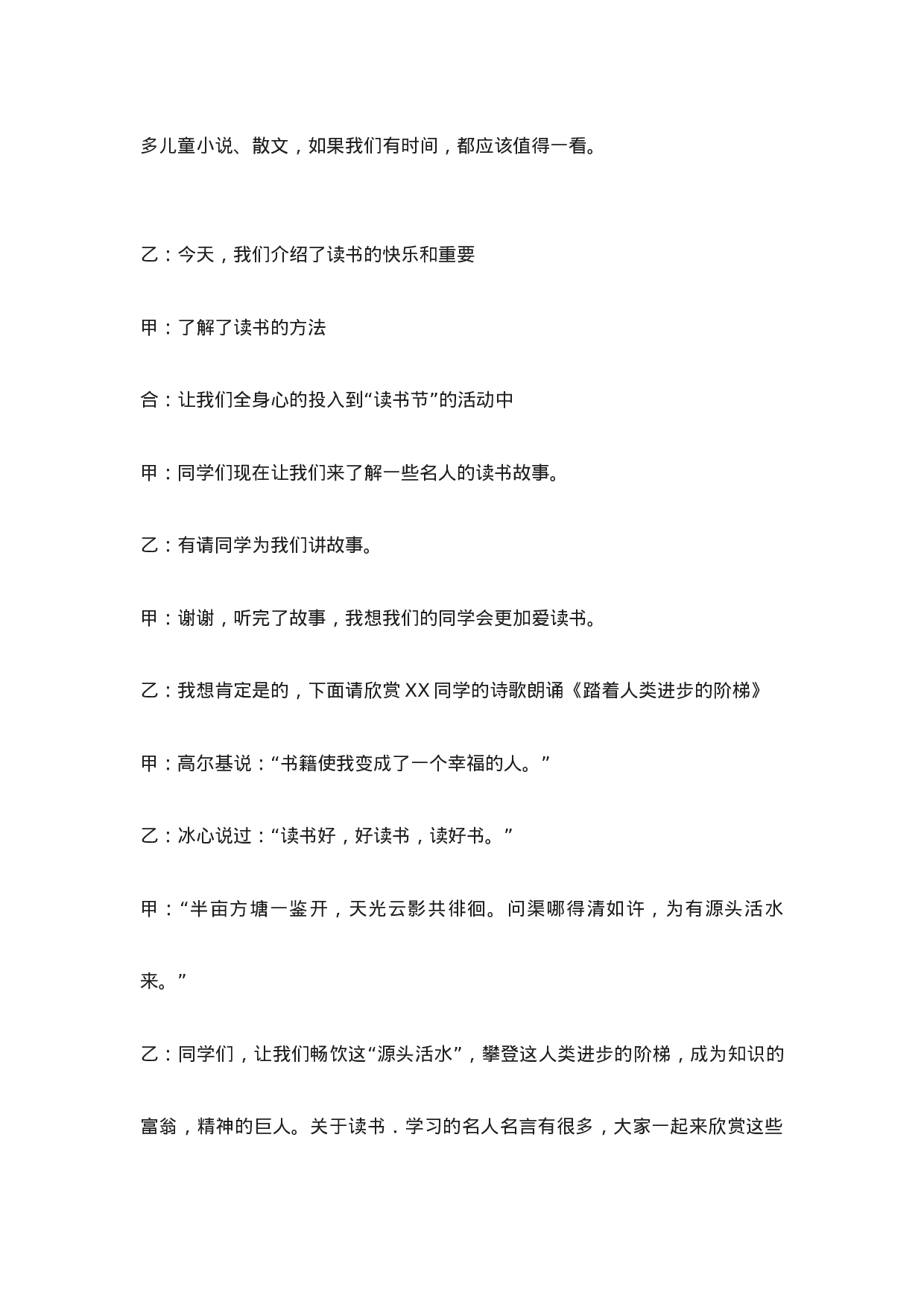 诚实守信主题班会.docx 第5页