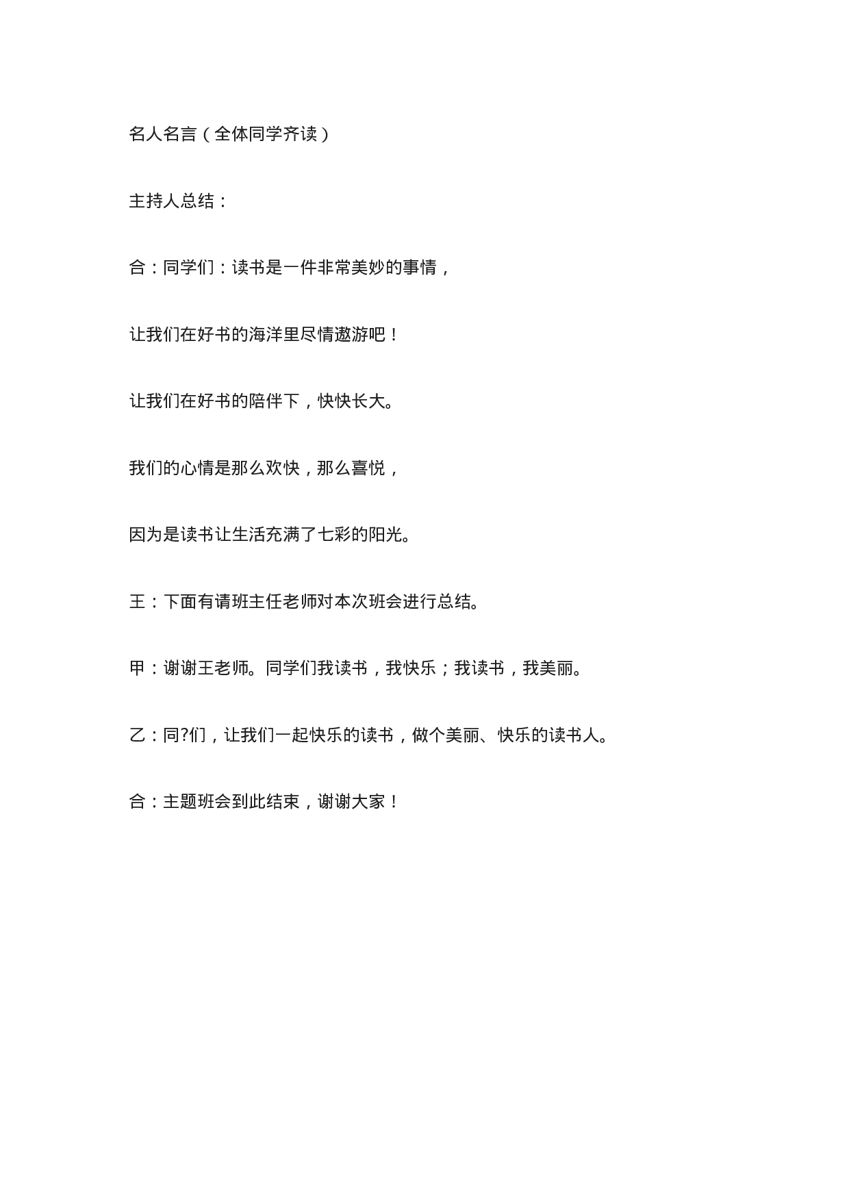 诚实守信主题班会.docx 第6页