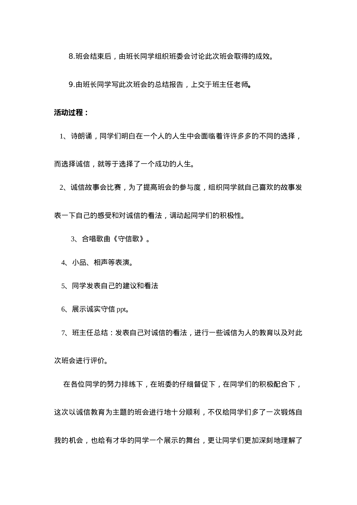 诚实守信-f4bfdeda2fbd.doc 第2页