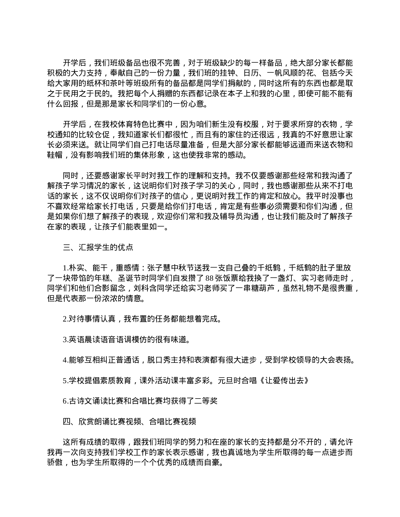 四年级期末家长会班主任演讲稿-36c0f3b608ac.doc 第2页