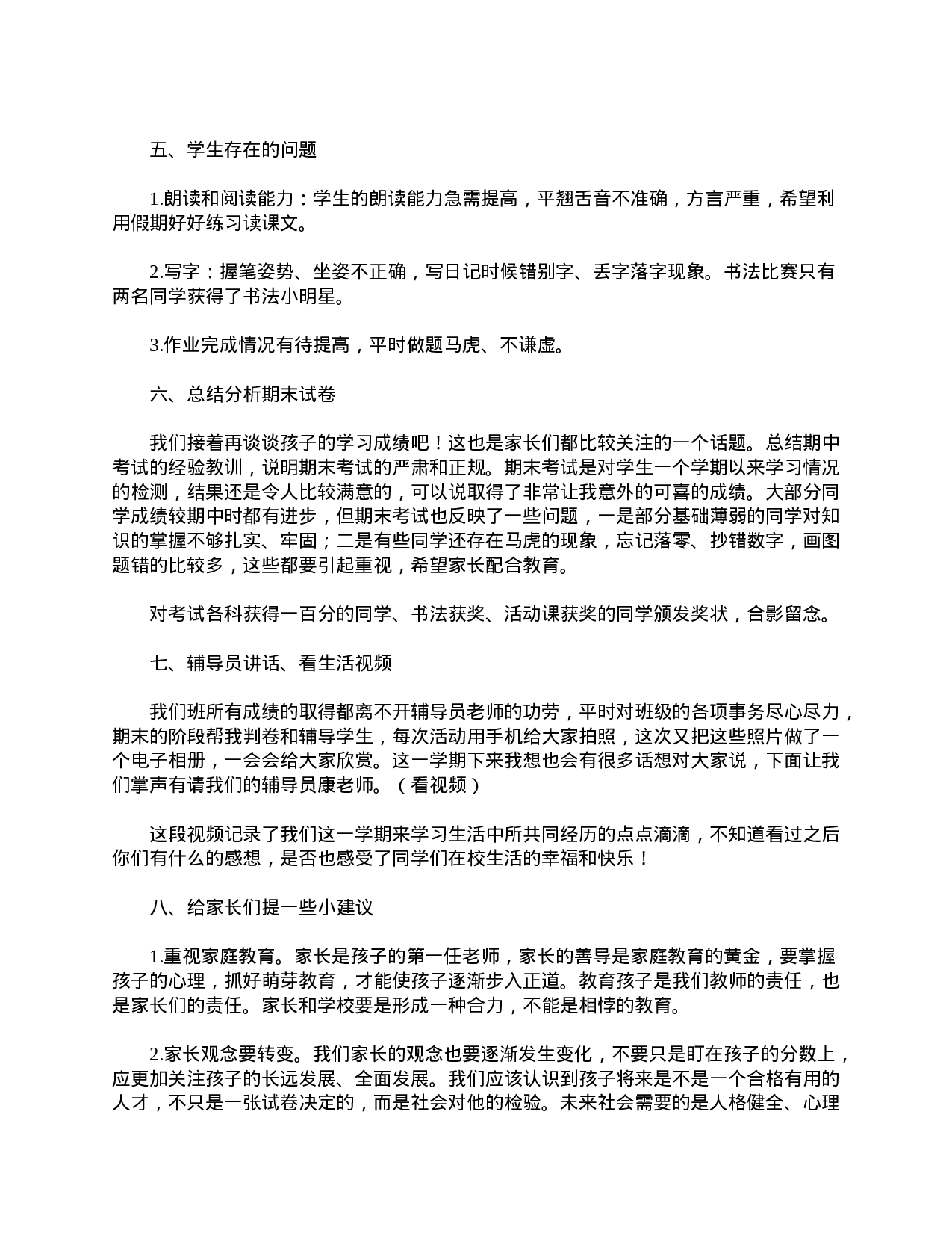 四年级期末家长会班主任演讲稿-36c0f3b608ac.doc 第3页