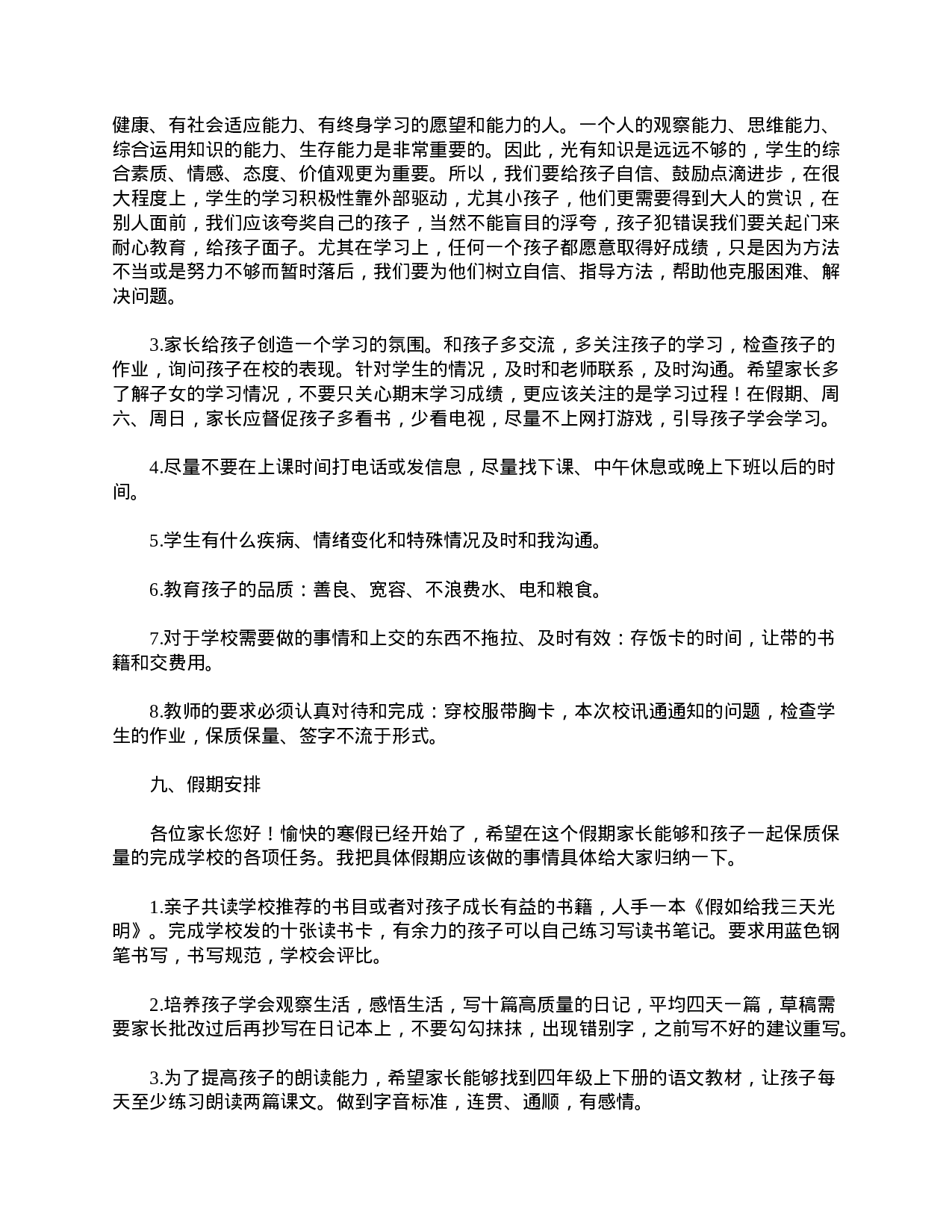 四年级期末家长会班主任演讲稿-36c0f3b608ac.doc 第4页