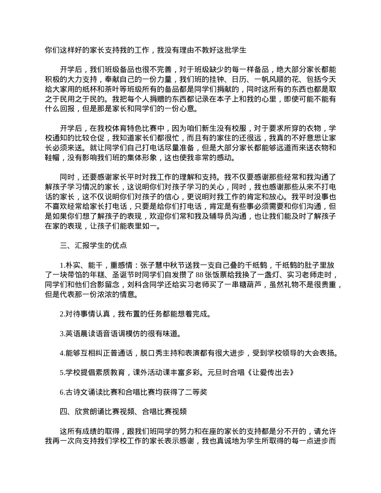 四年级期末家长会班主任演讲稿-2c8a44159f9a.doc 第2页