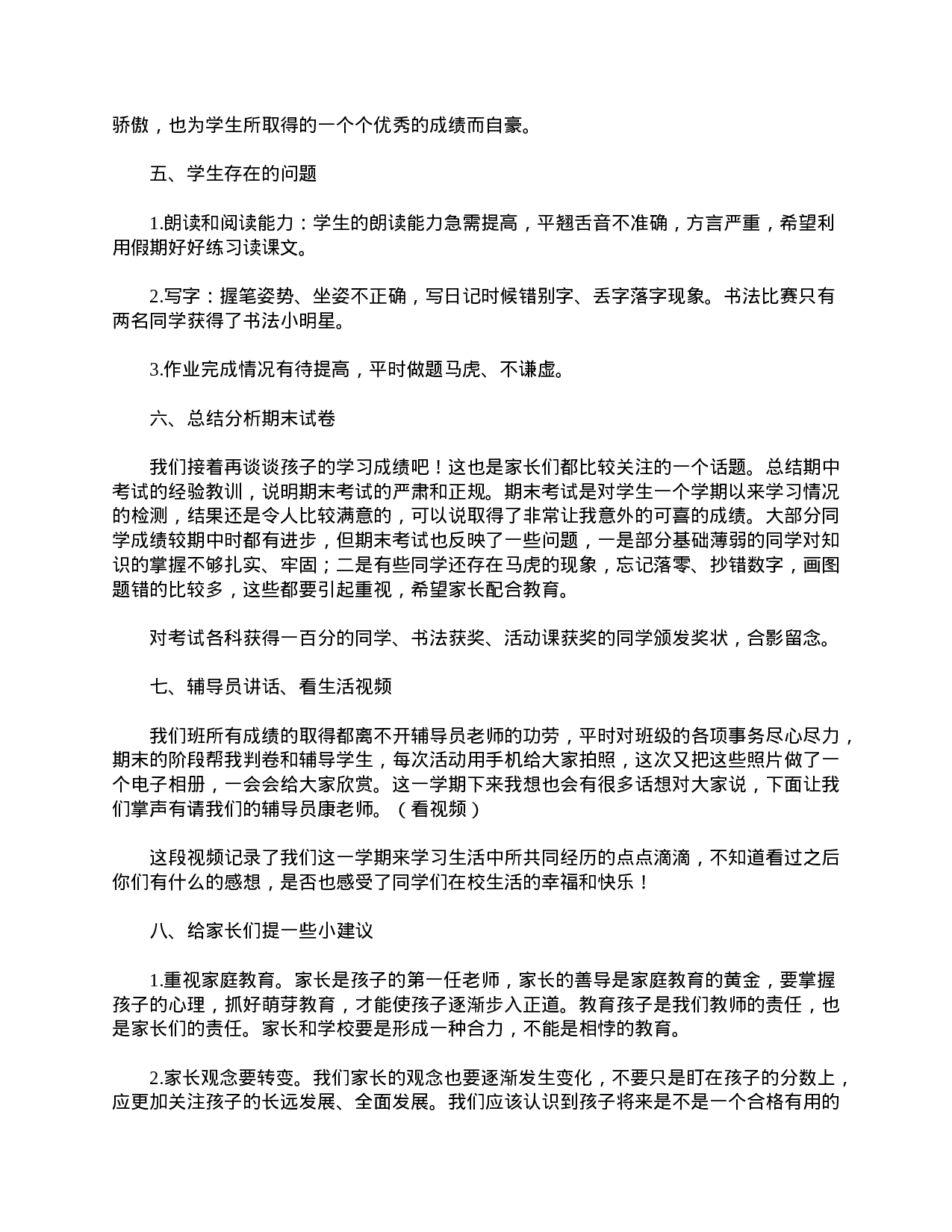 四年级期末家长会班主任演讲稿-2c8a44159f9a.doc 第3页