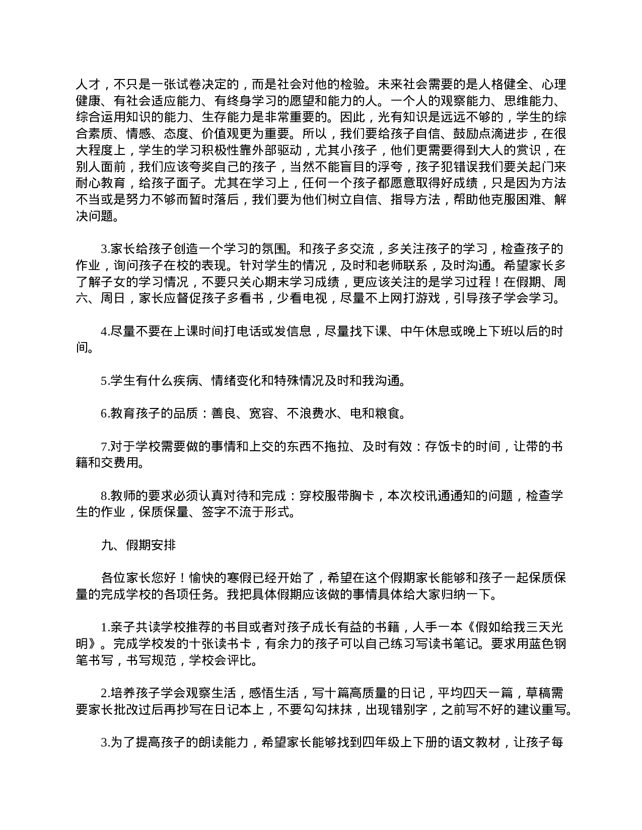 四年级期末家长会班主任演讲稿-2c8a44159f9a.doc 第4页