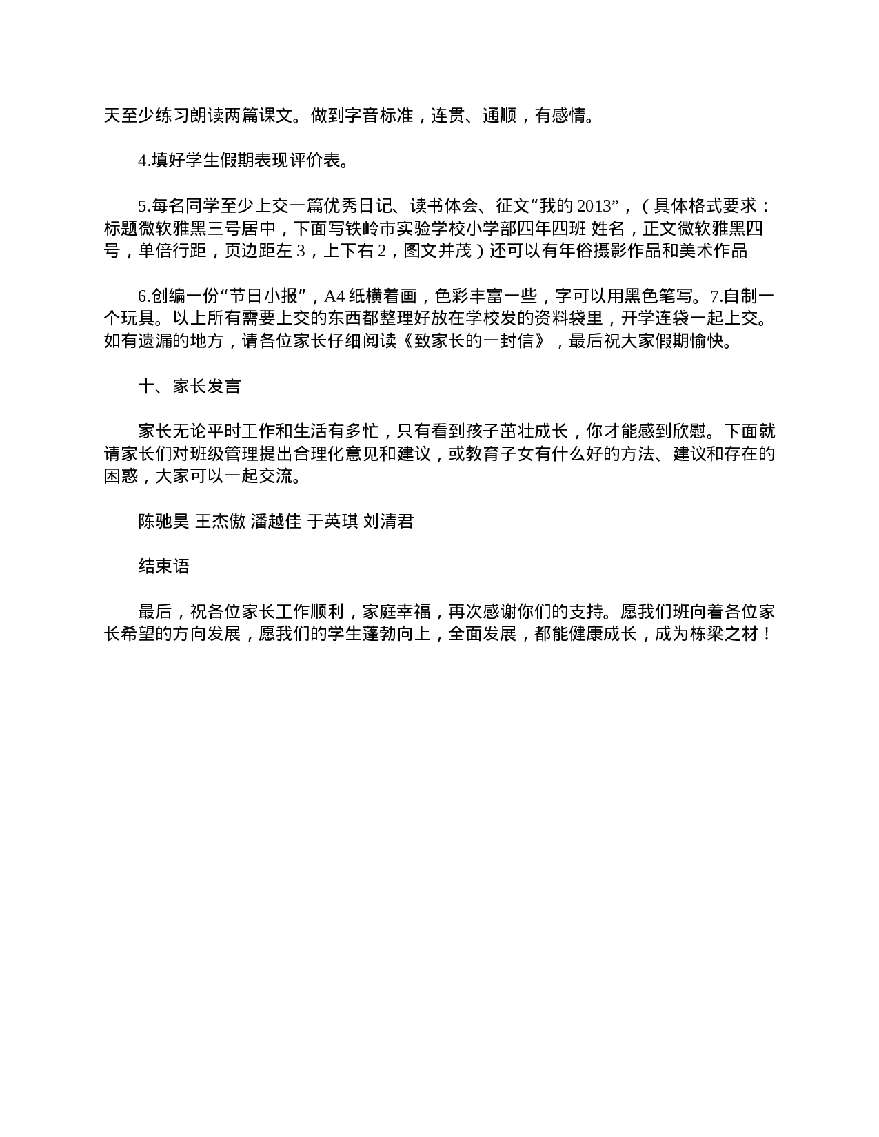 四年级期末家长会班主任演讲稿-2c8a44159f9a.doc 第5页