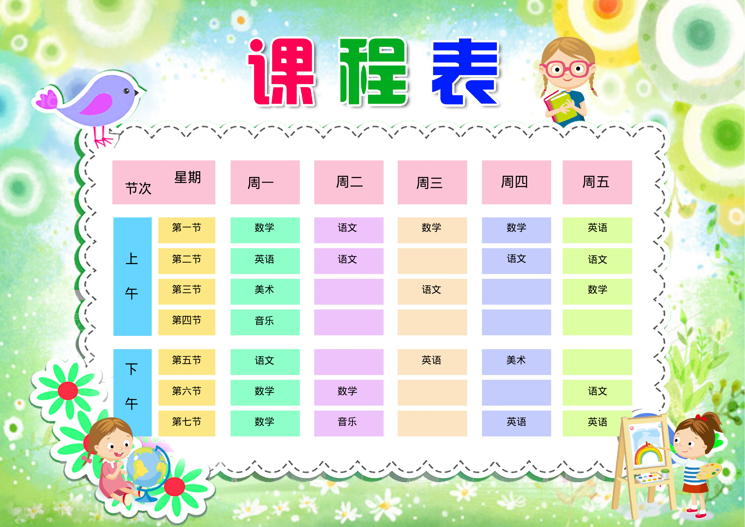 课程表4 (1)-0c0118c86887.docx 第1页