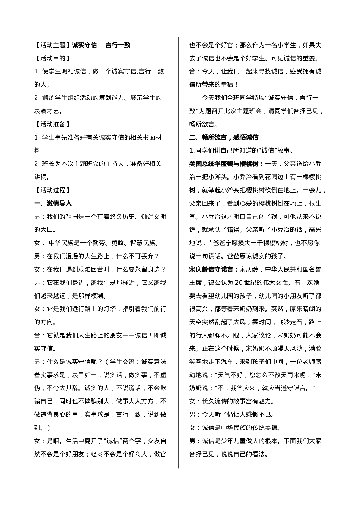 诚实守信  言行一致.doc 第1页