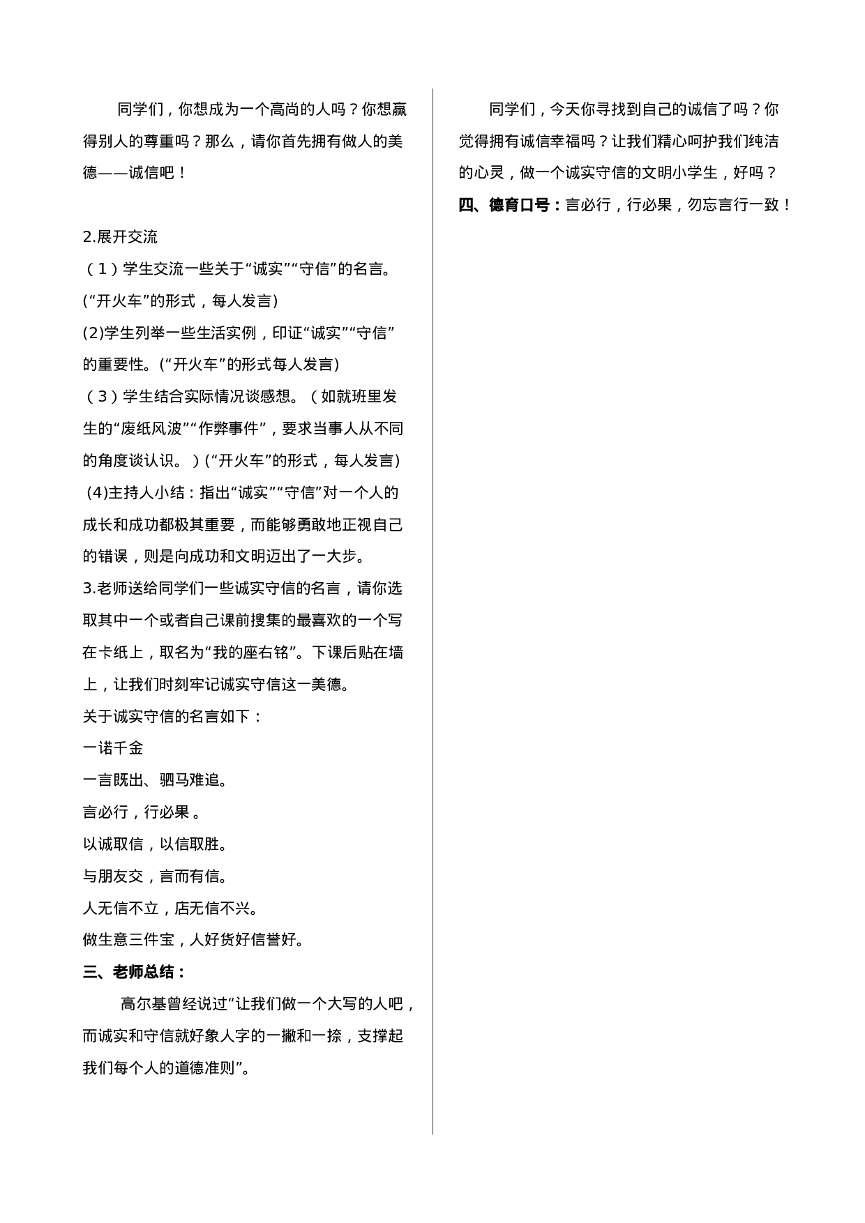 诚实守信  言行一致.doc 第2页