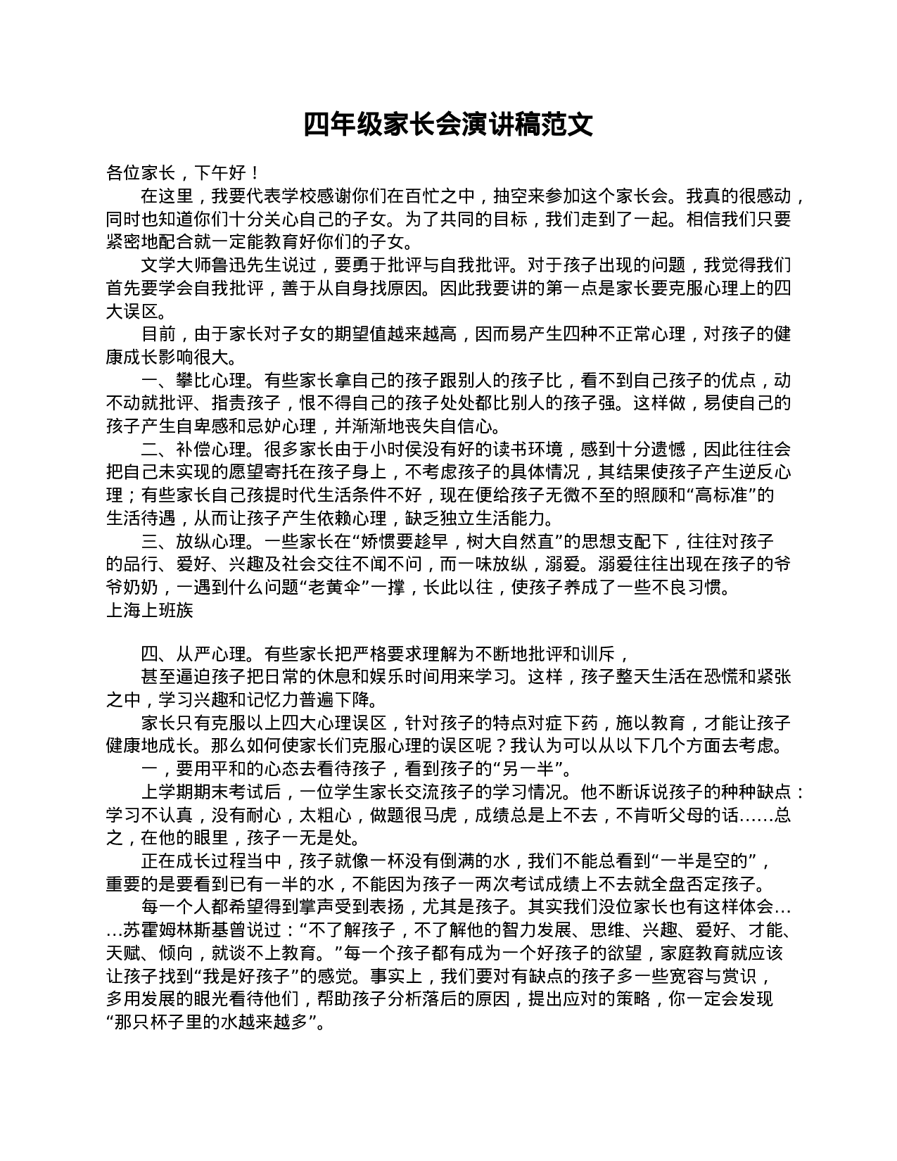 四年级家长会演讲稿范文-a1a02c5194b1.doc 第1页