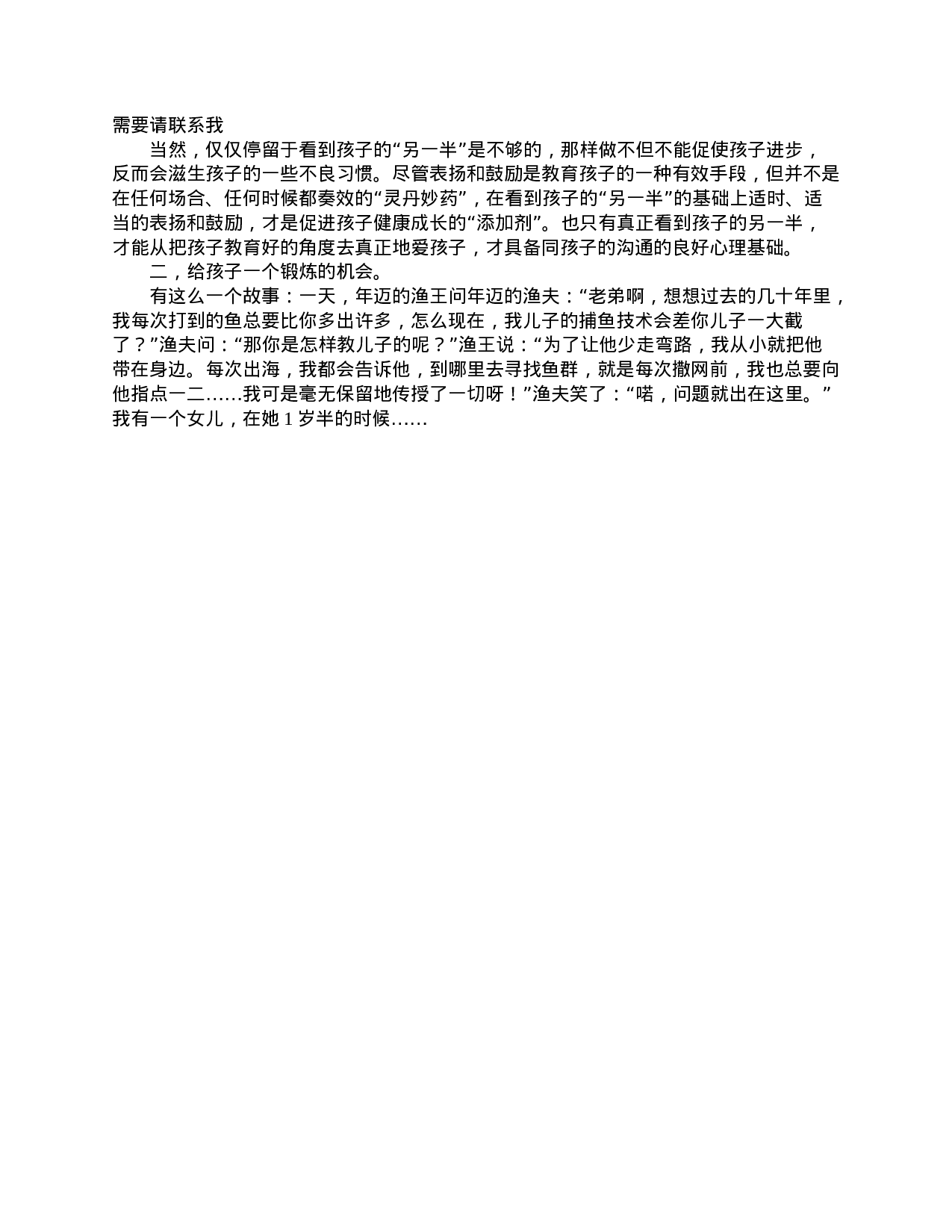 四年级家长会演讲稿范文-a1a02c5194b1.doc 第2页