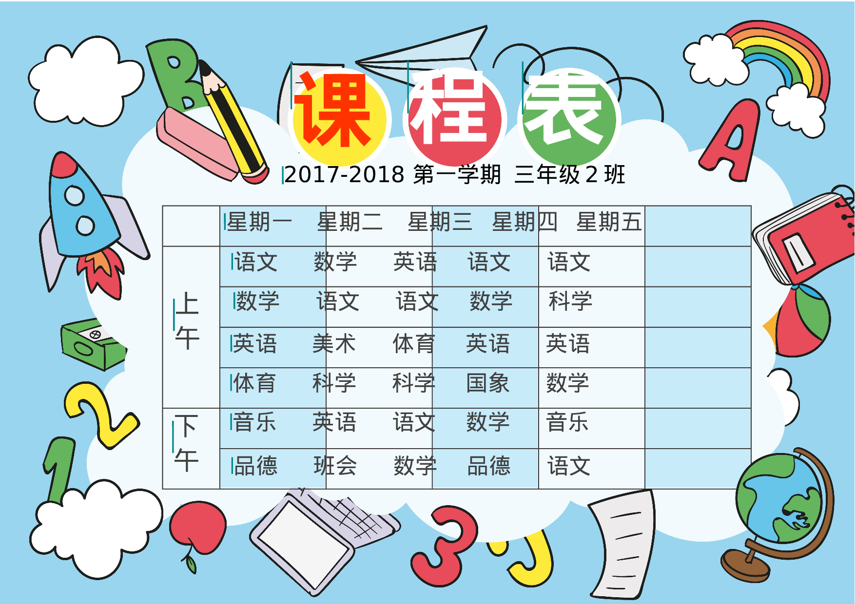 课程表3 (1)-93e47f87b14c.docx 第1页