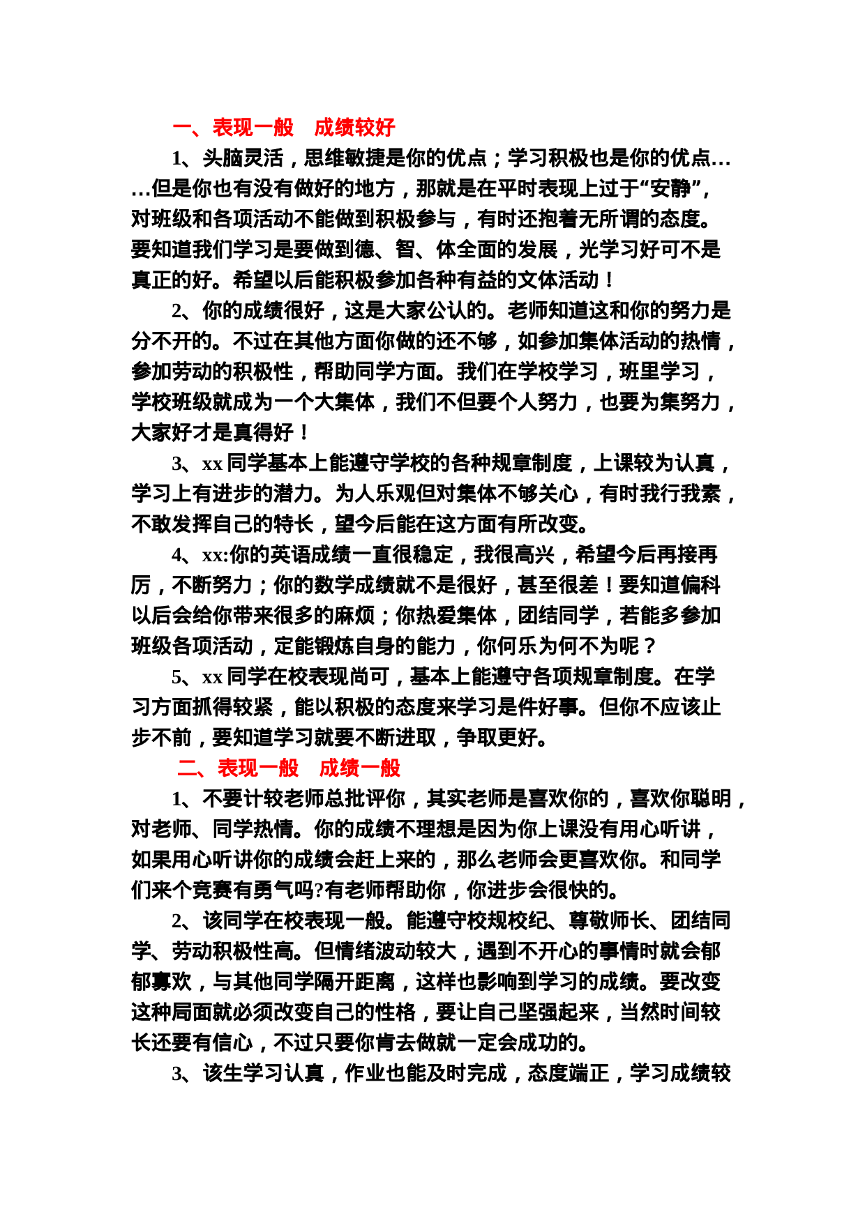 成绩和表现结合-3b6fe6aaeb15.doc 第1页