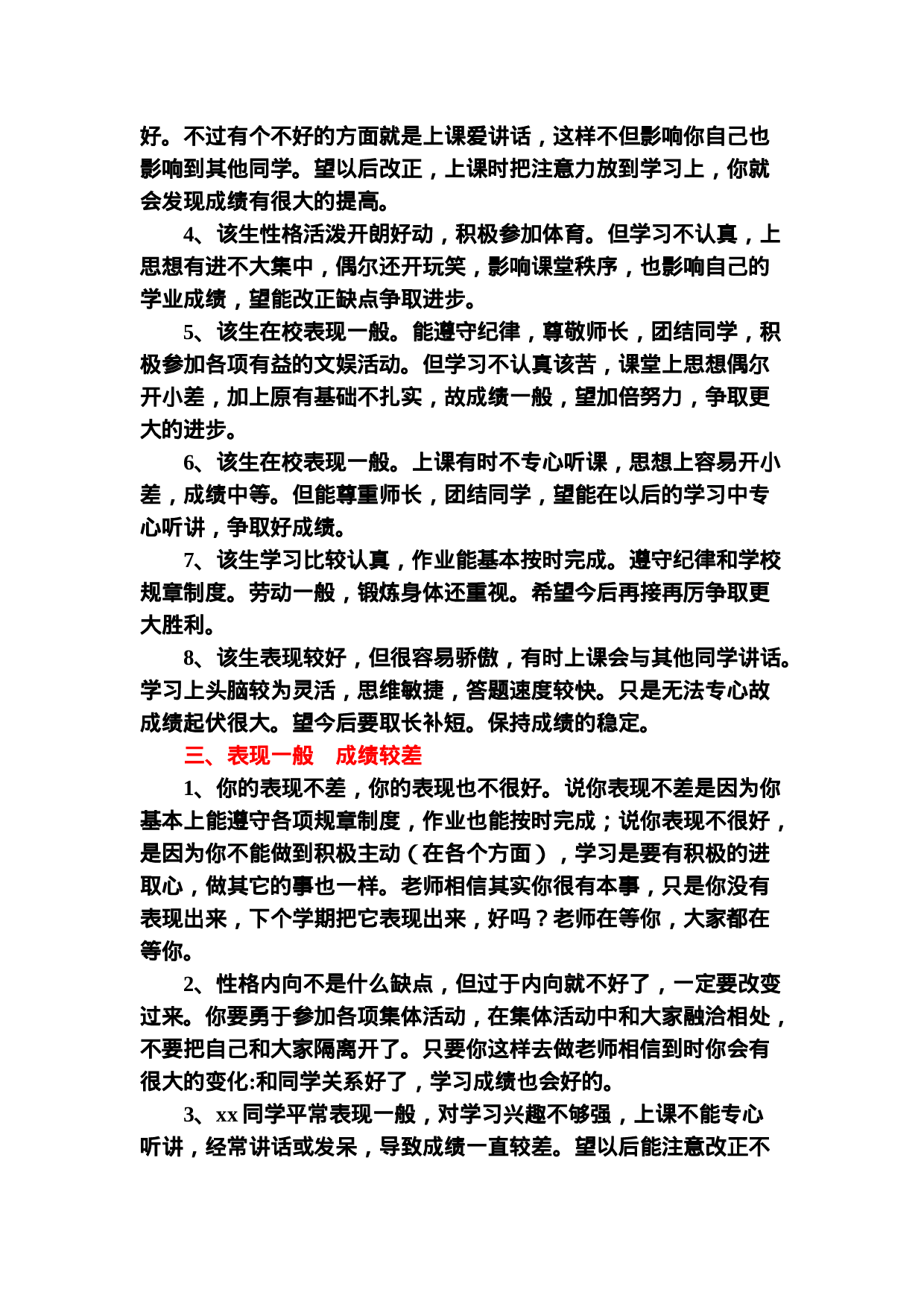成绩和表现结合-3b6fe6aaeb15.doc 第2页