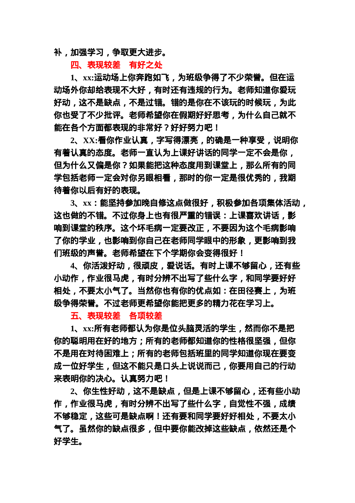 成绩和表现结合-3b6fe6aaeb15.doc 第3页