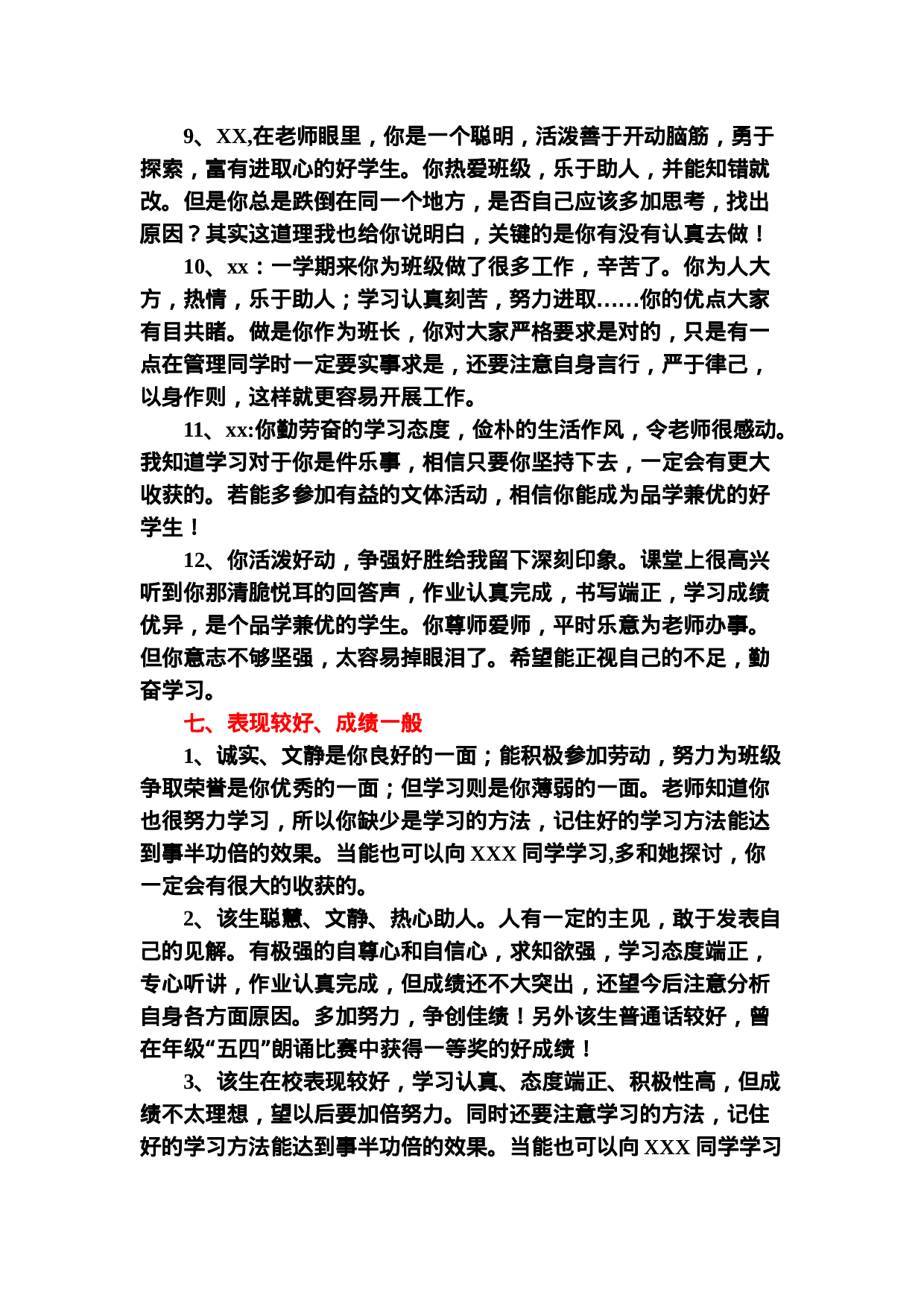 成绩和表现结合-3b6fe6aaeb15.doc 第5页