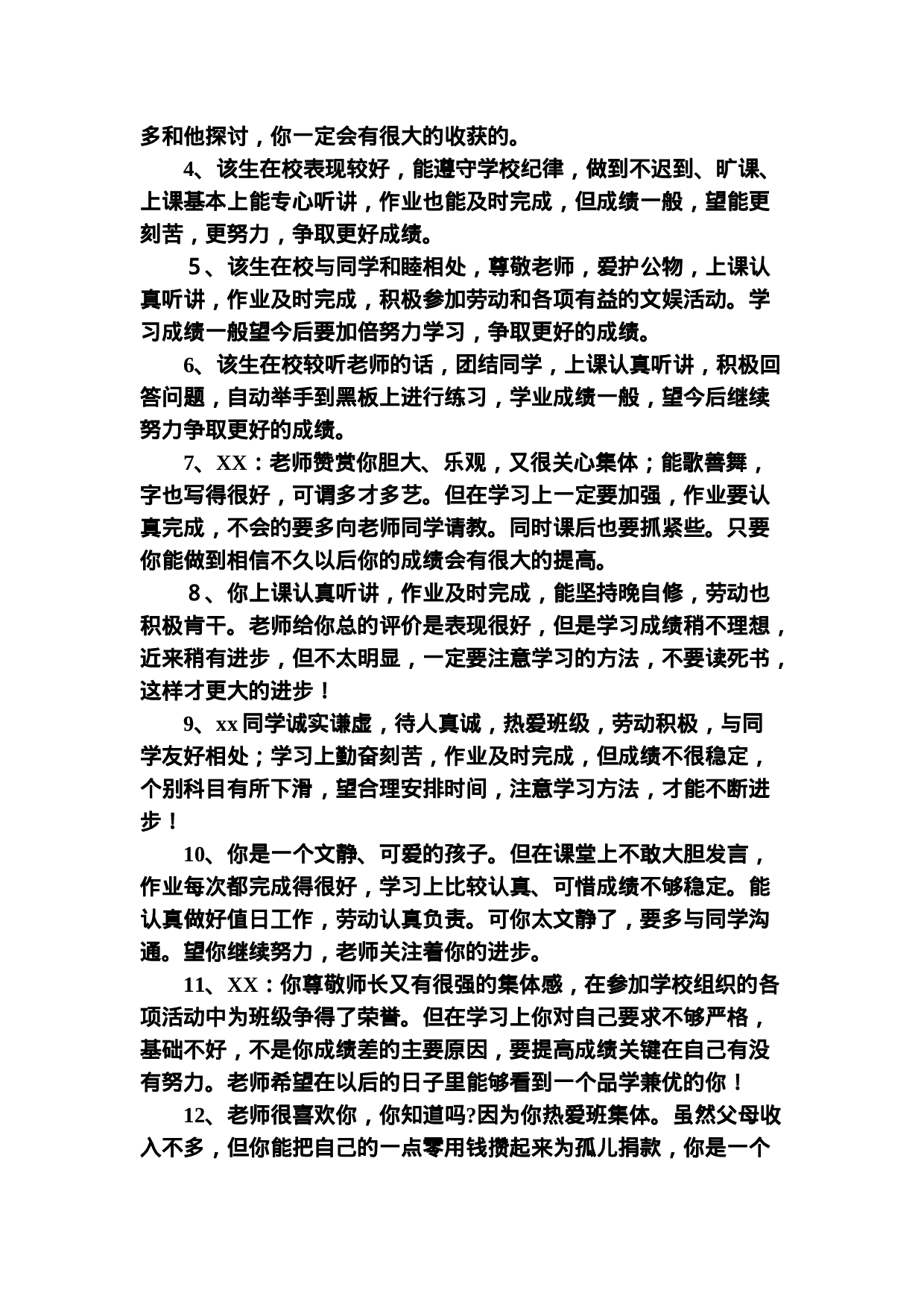 成绩和表现结合-3b6fe6aaeb15.doc 第6页