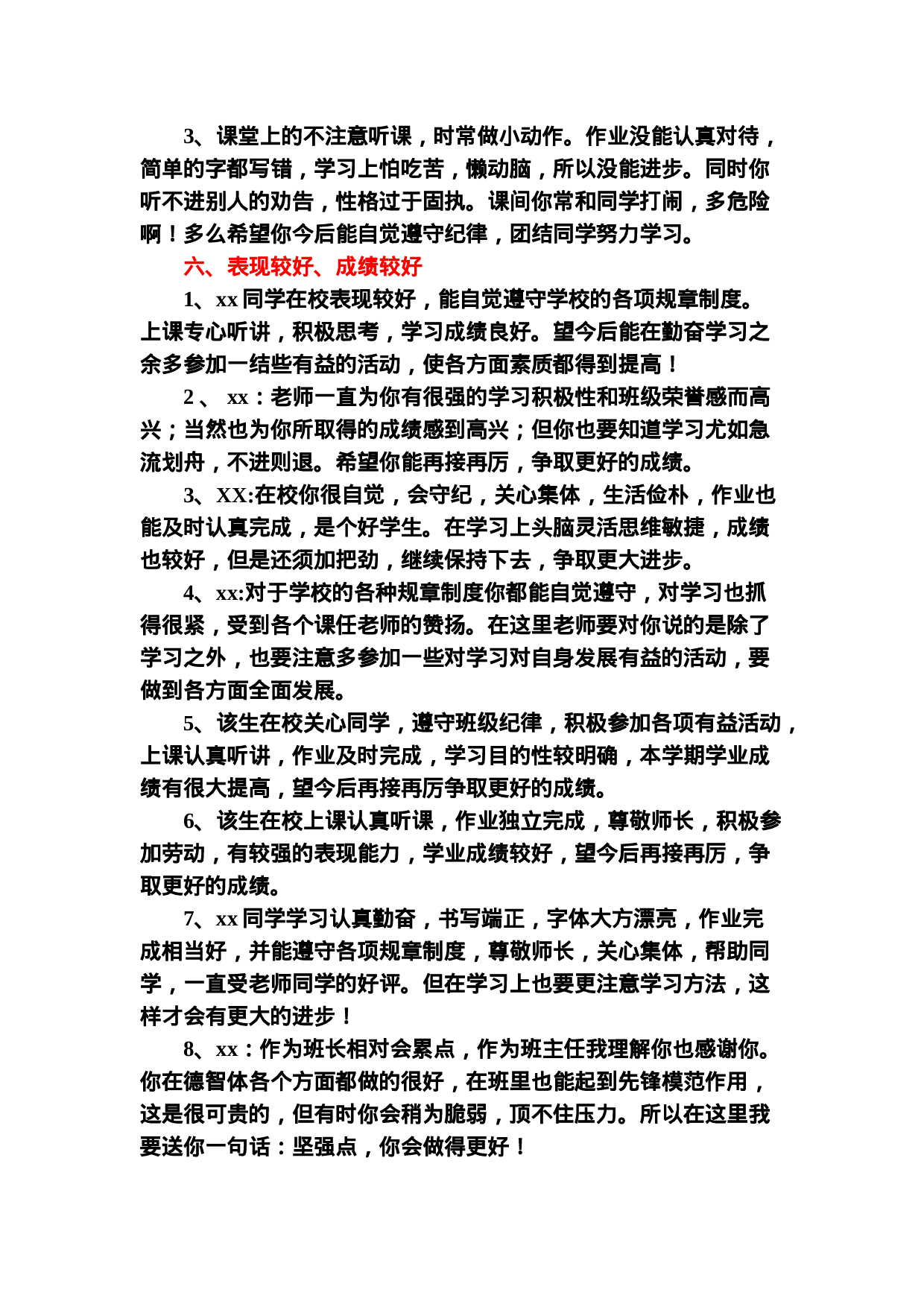 成绩和表现结合.doc 第4页