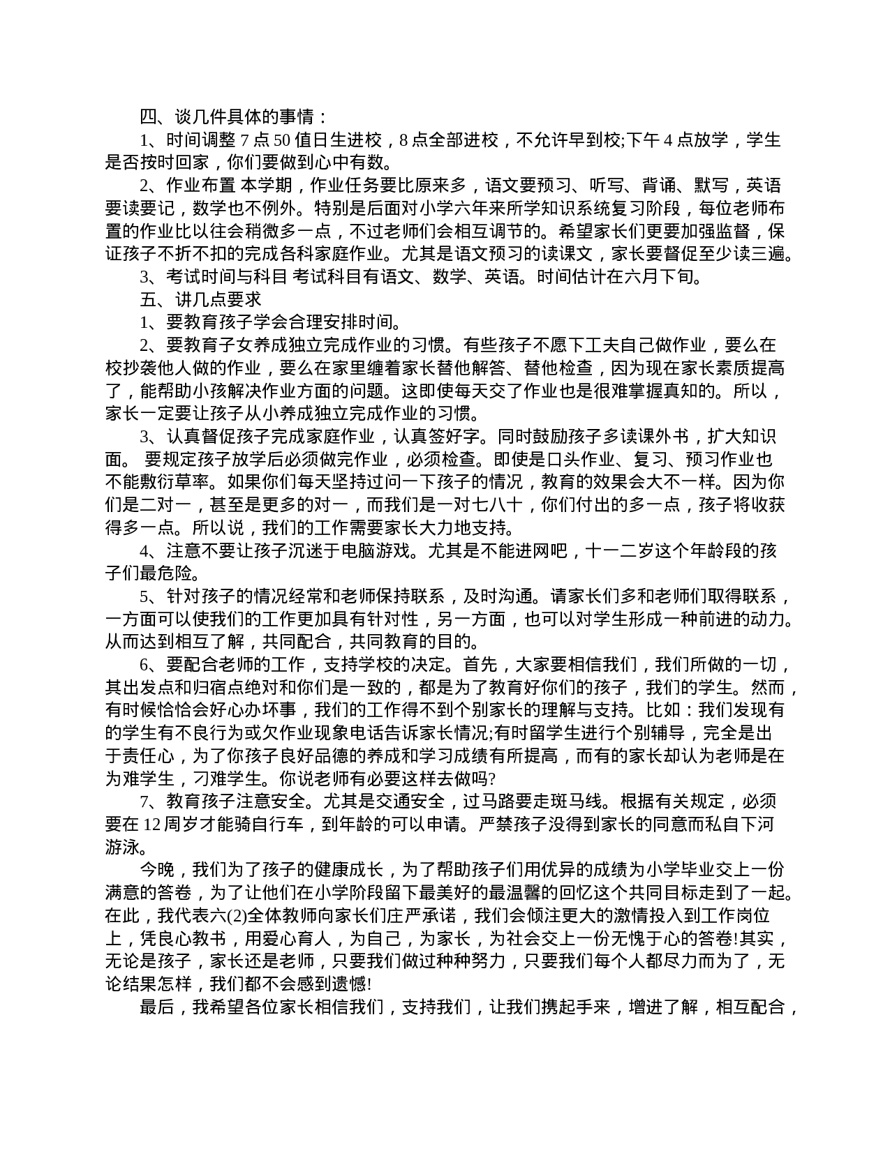 四年级家长会教师发言稿-92fb3b1f23a3.doc 第3页