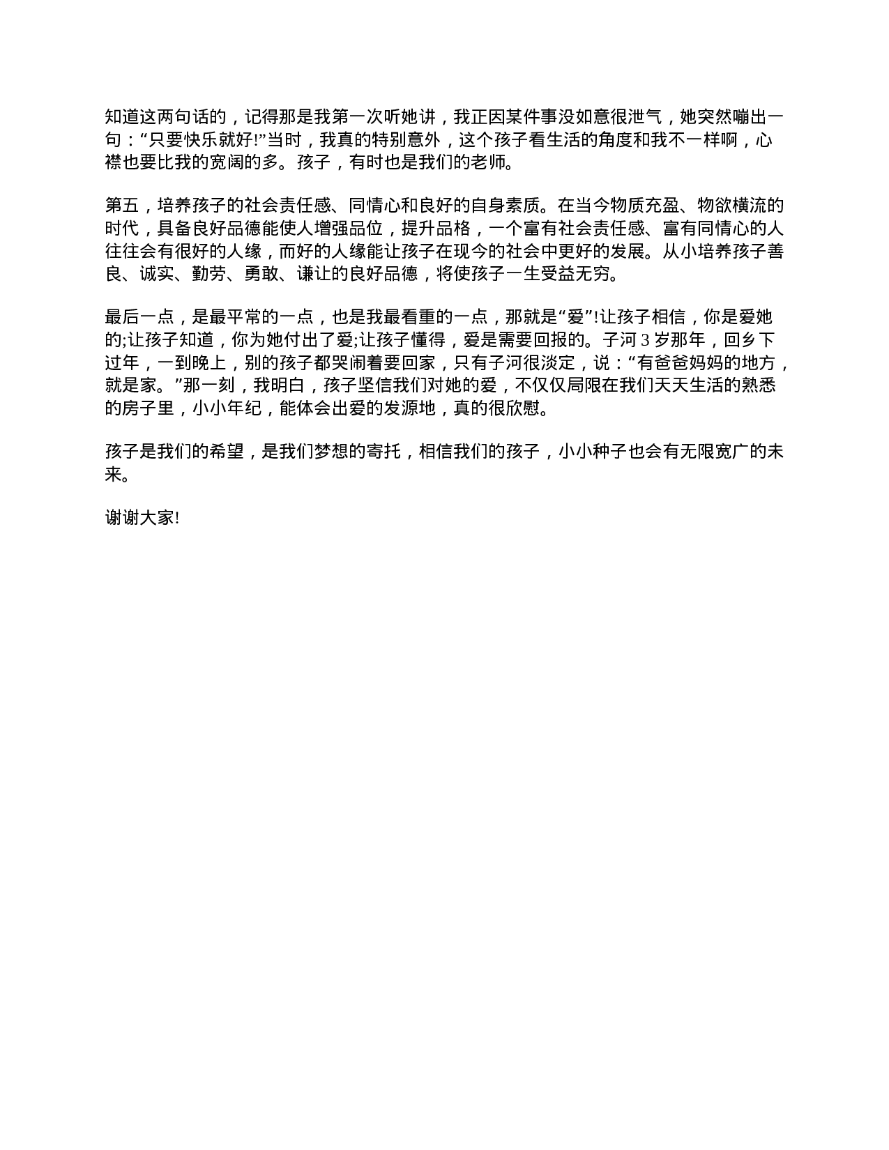 四年级家长会家长发言稿-77a42ae31d1f.doc 第2页