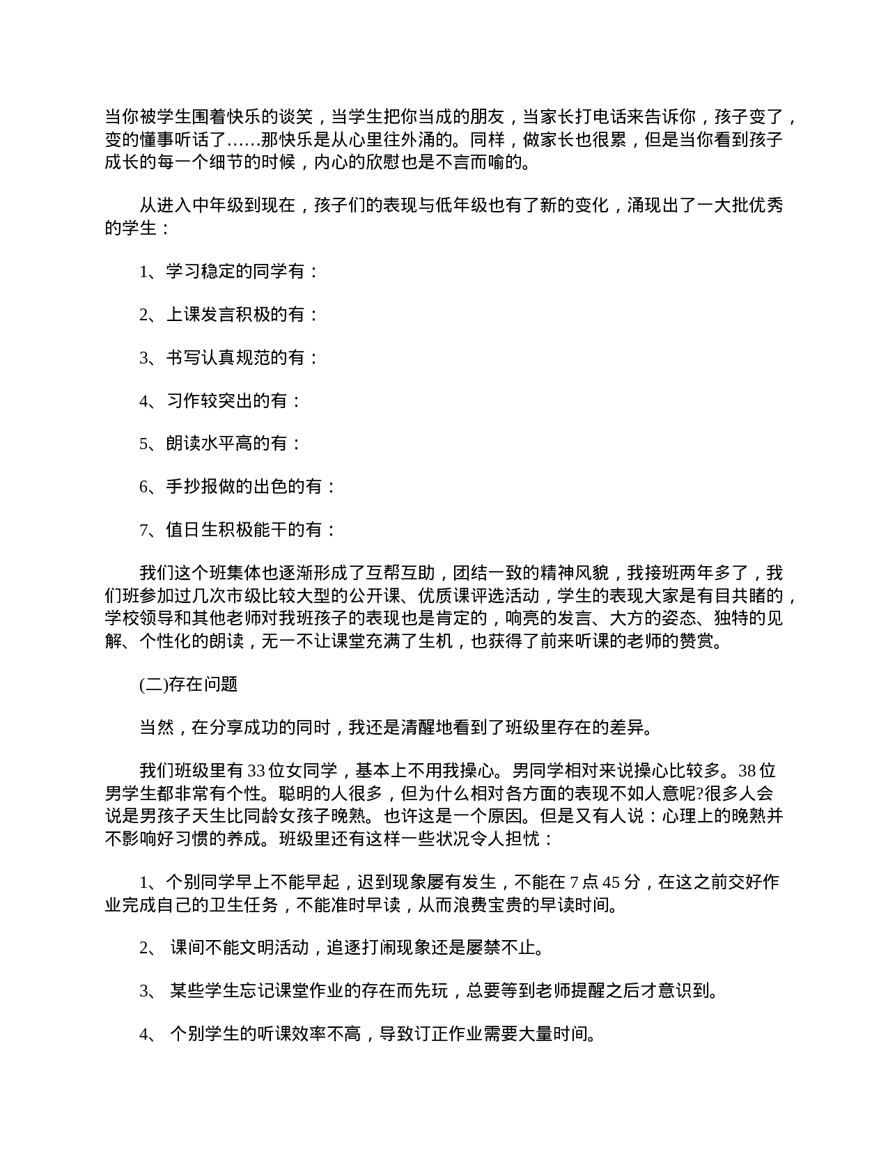 四年级家长会发言稿范文-b197f9d13361.doc 第2页