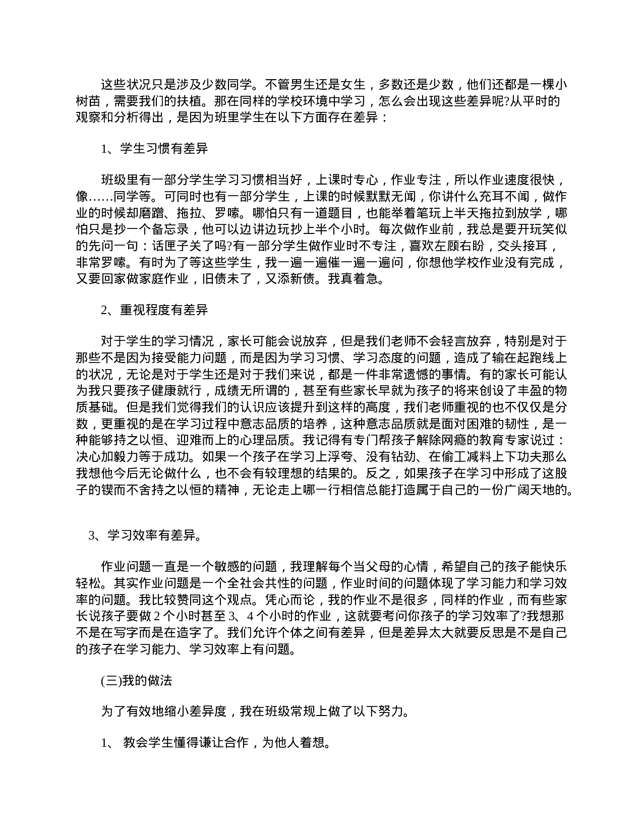 四年级家长会发言稿范文-b197f9d13361.doc 第3页