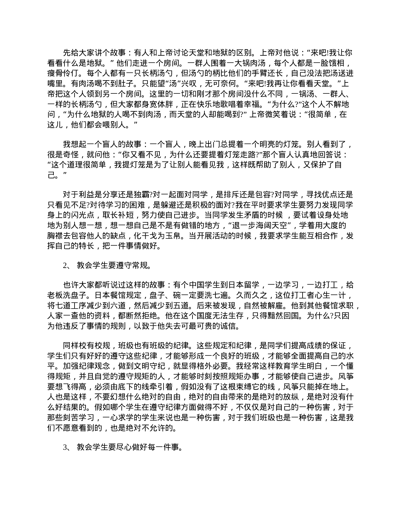 四年级家长会发言稿范文-b197f9d13361.doc 第4页