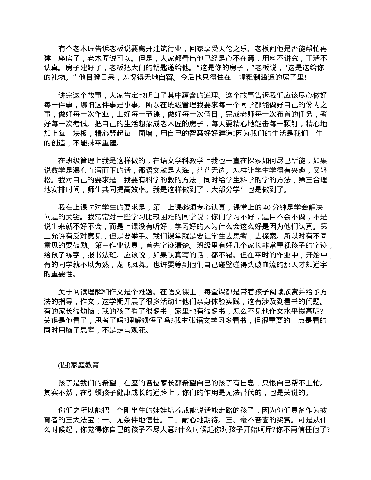 四年级家长会发言稿范文-b197f9d13361.doc 第5页