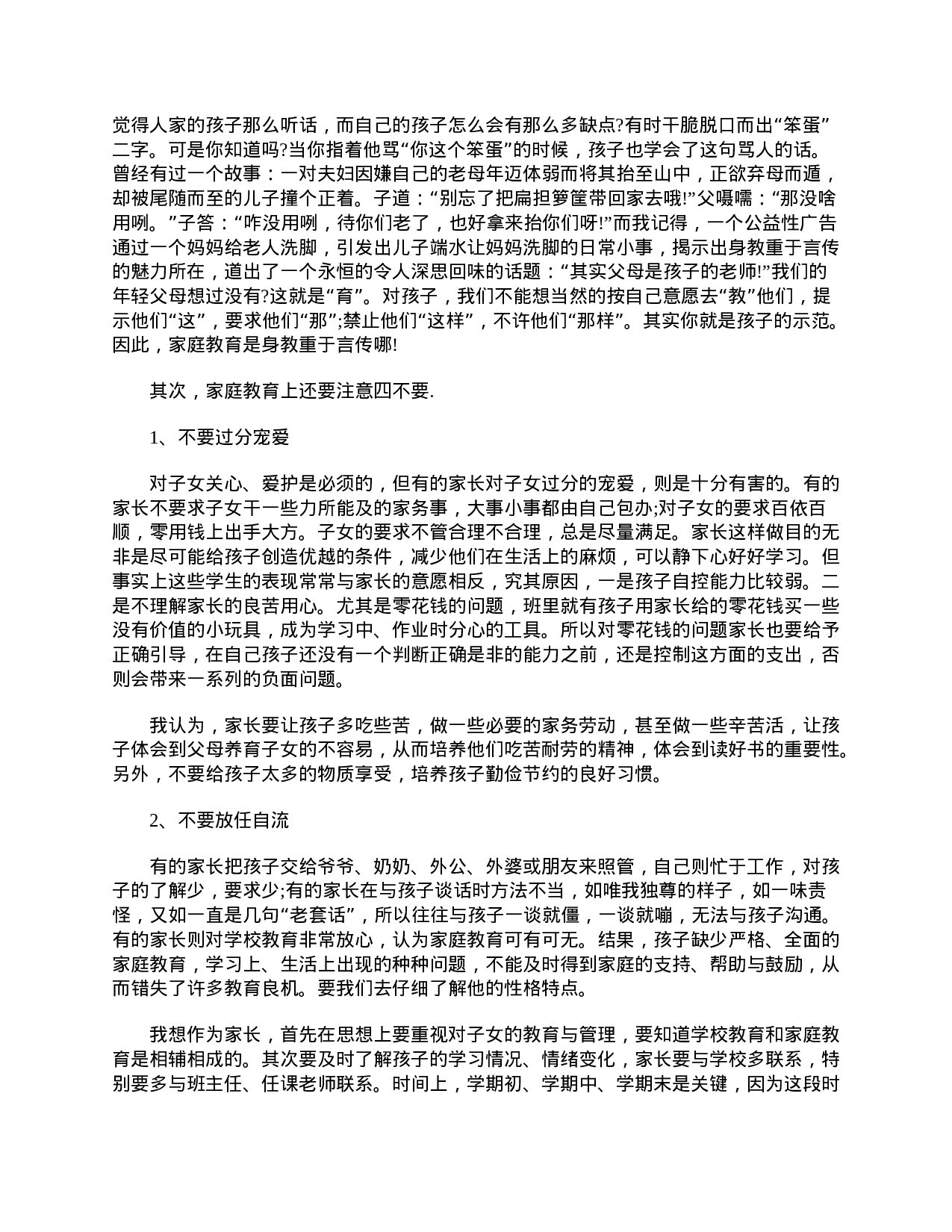 四年级家长会发言稿范文-b197f9d13361.doc 第6页