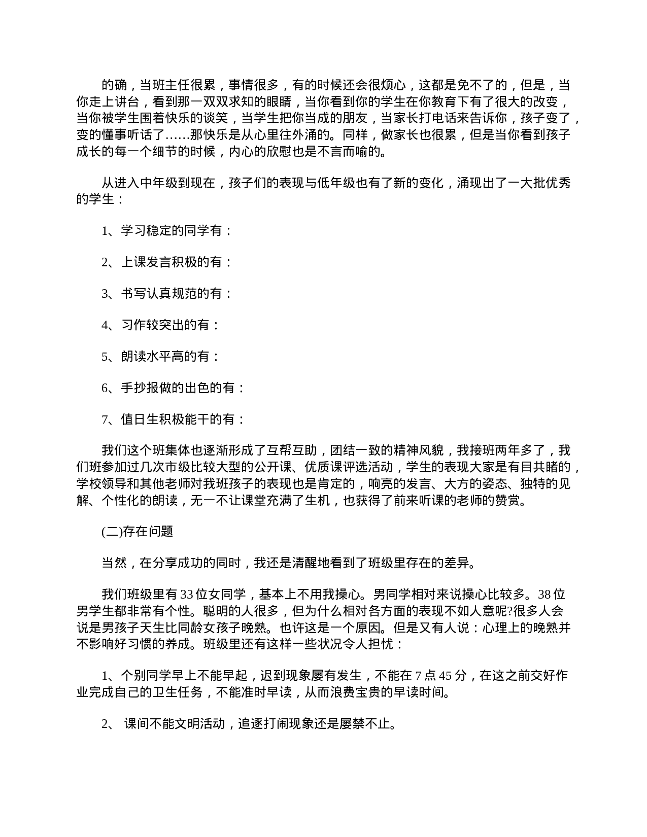 四年级家长会发言稿范文-3b4360d04e12.doc 第2页