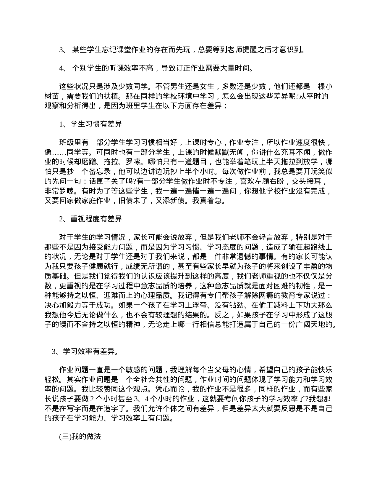 四年级家长会发言稿范文-3b4360d04e12.doc 第3页