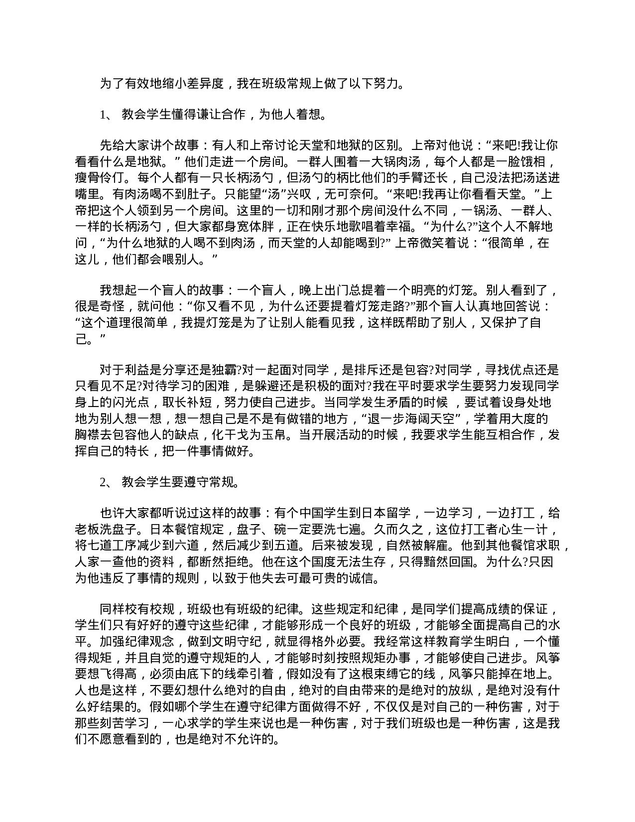 四年级家长会发言稿范文-3b4360d04e12.doc 第4页