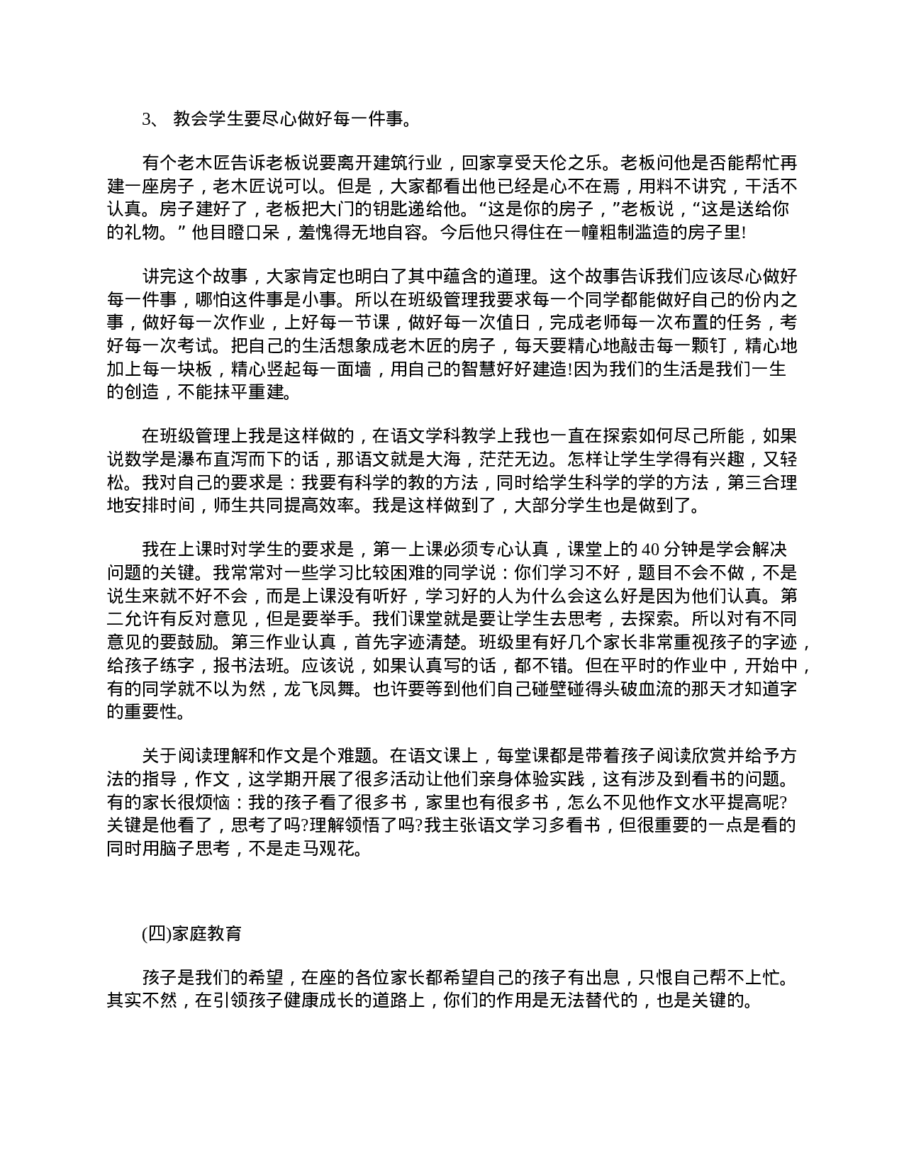 四年级家长会发言稿范文-3b4360d04e12.doc 第5页