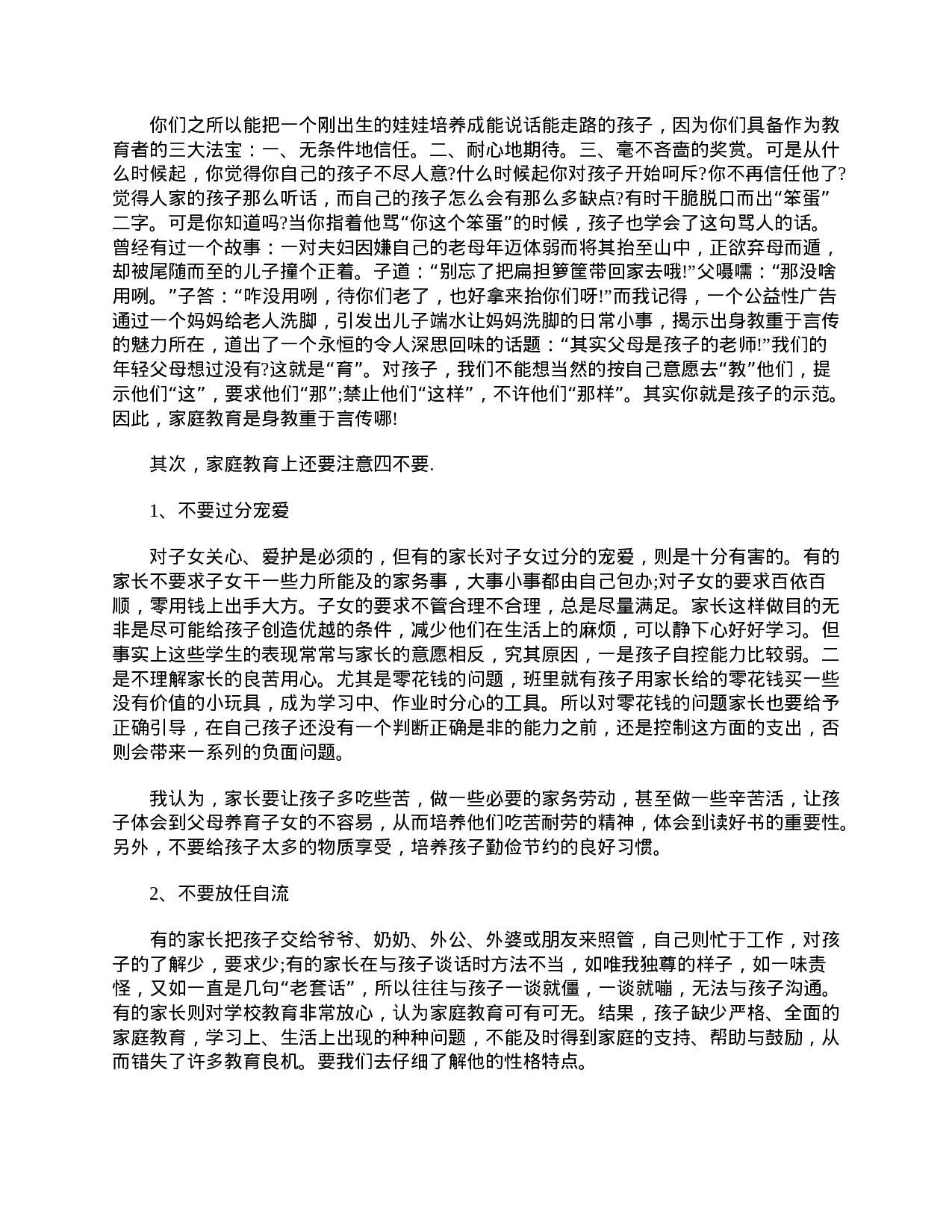 四年级家长会发言稿范文-3b4360d04e12.doc 第6页