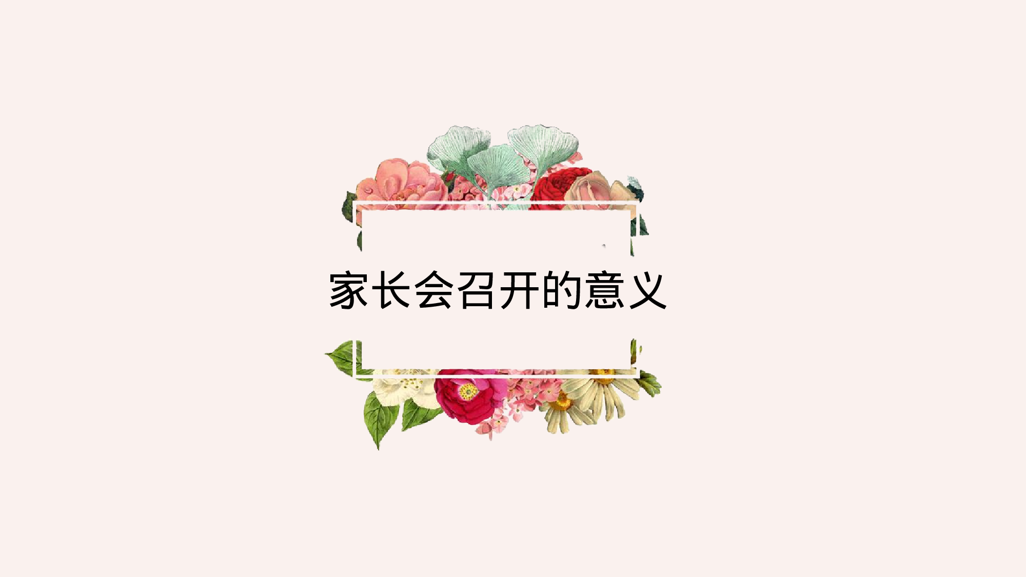 初中家长会课件-09-ece96fafad60.pptx 第3页