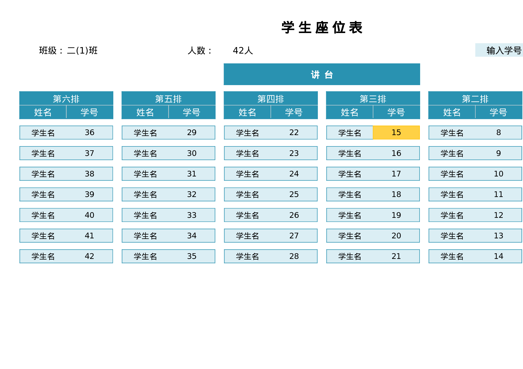 可查询学生座位表-1ee93e56eb2c.xlsx 第1页