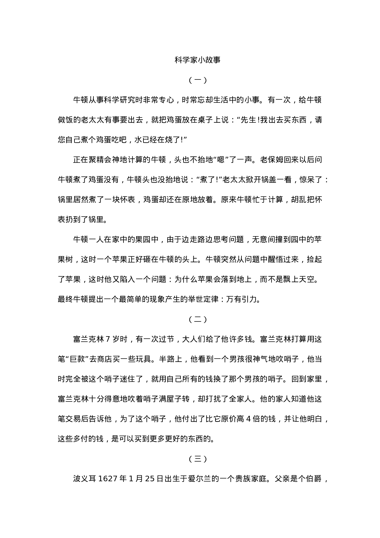 科学家小故事-5d5b89213537.docx 第1页