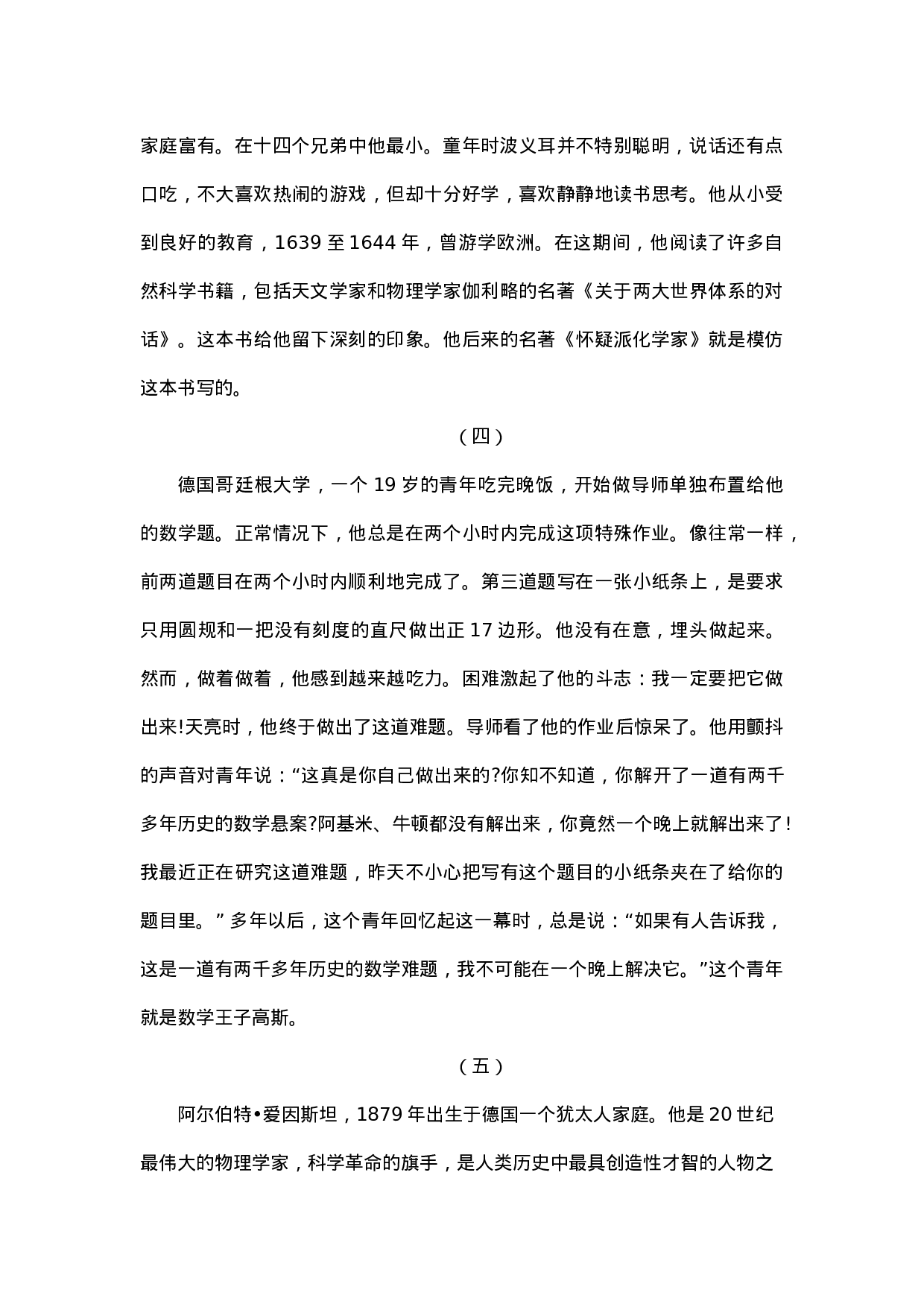 科学家小故事-5d5b89213537.docx 第2页