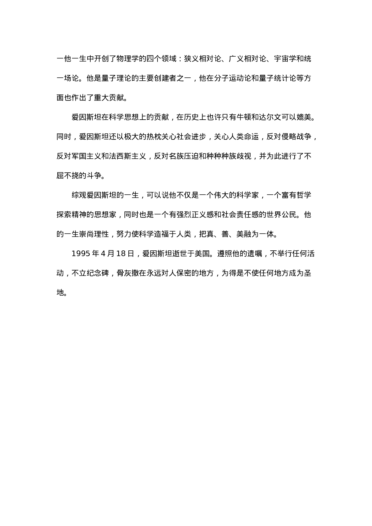 科学家小故事-5d5b89213537.docx 第3页