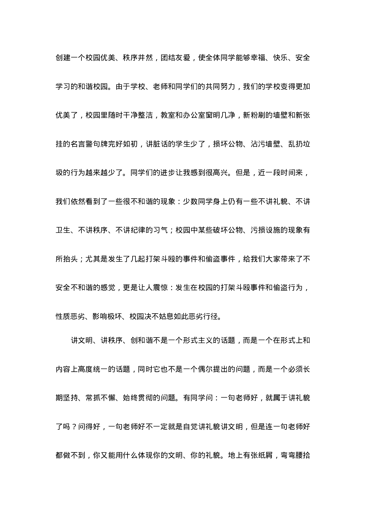 倡导文明的国旗下讲话稿（9篇）.docx 第3页