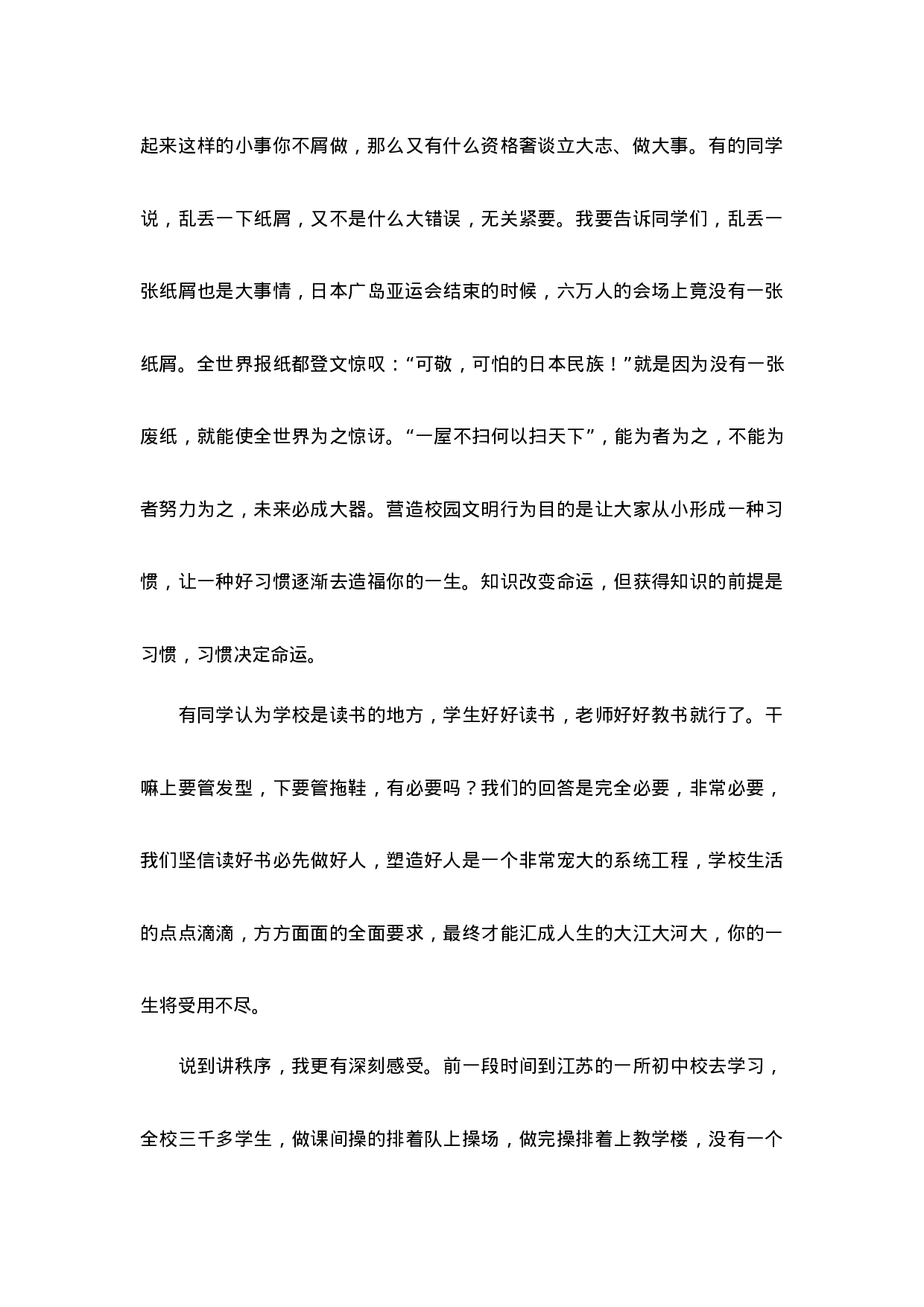 倡导文明的国旗下讲话稿（9篇）.docx 第4页